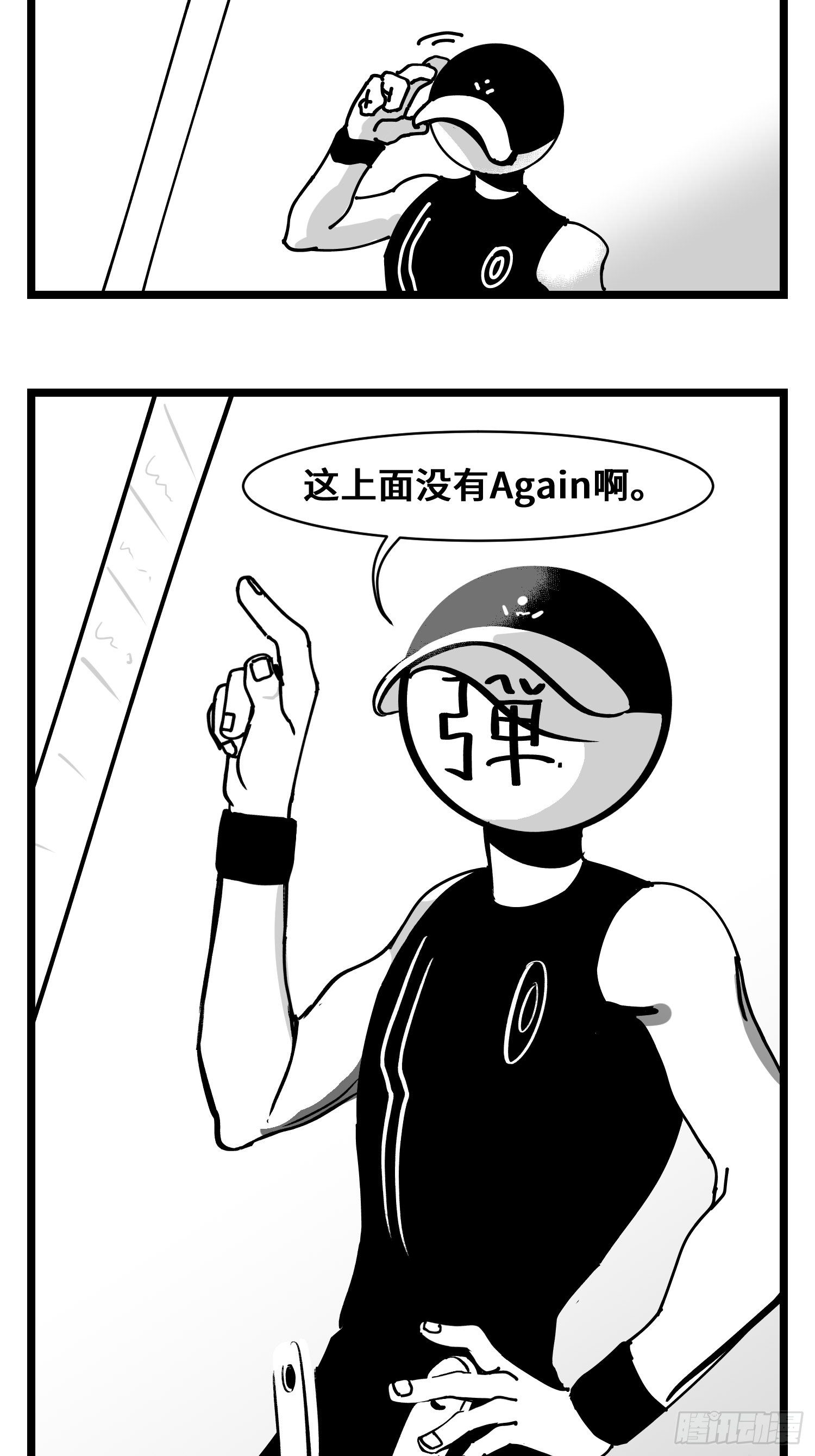 《中华字库》第三十一话游戏结束 第45页