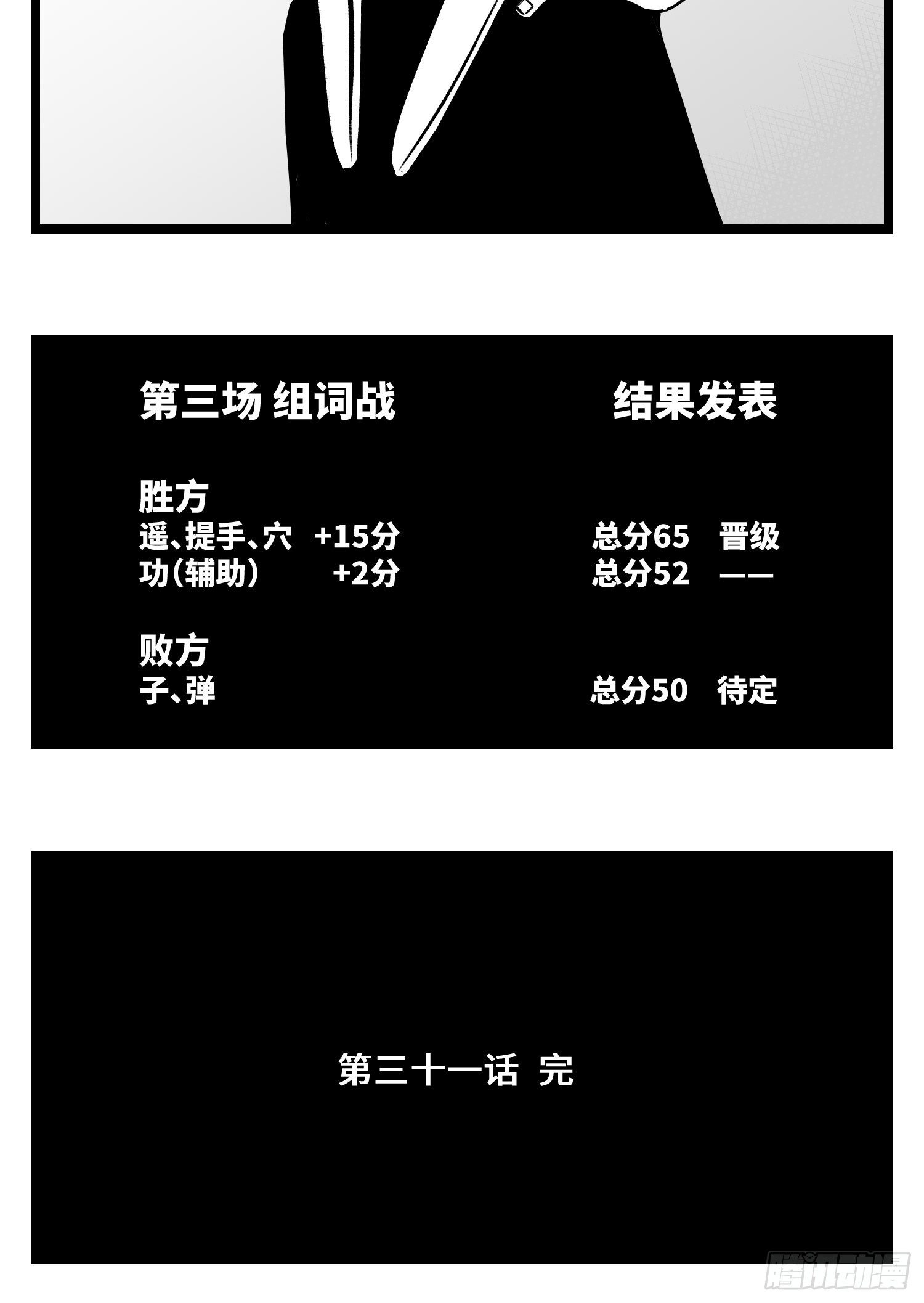 《中华字库》第三十一话游戏结束 第46页