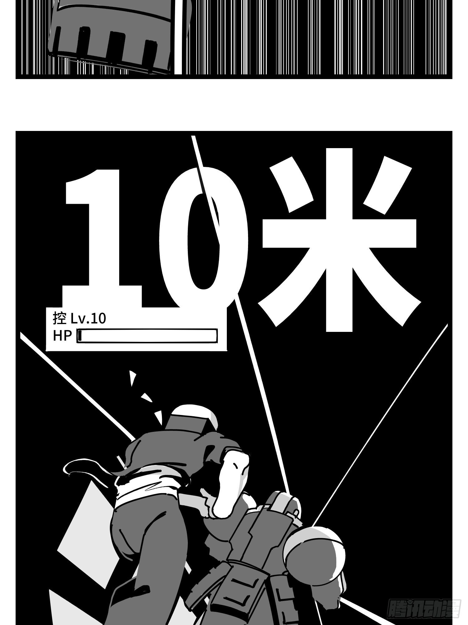 《中华字库》第三十一话游戏结束 第5页