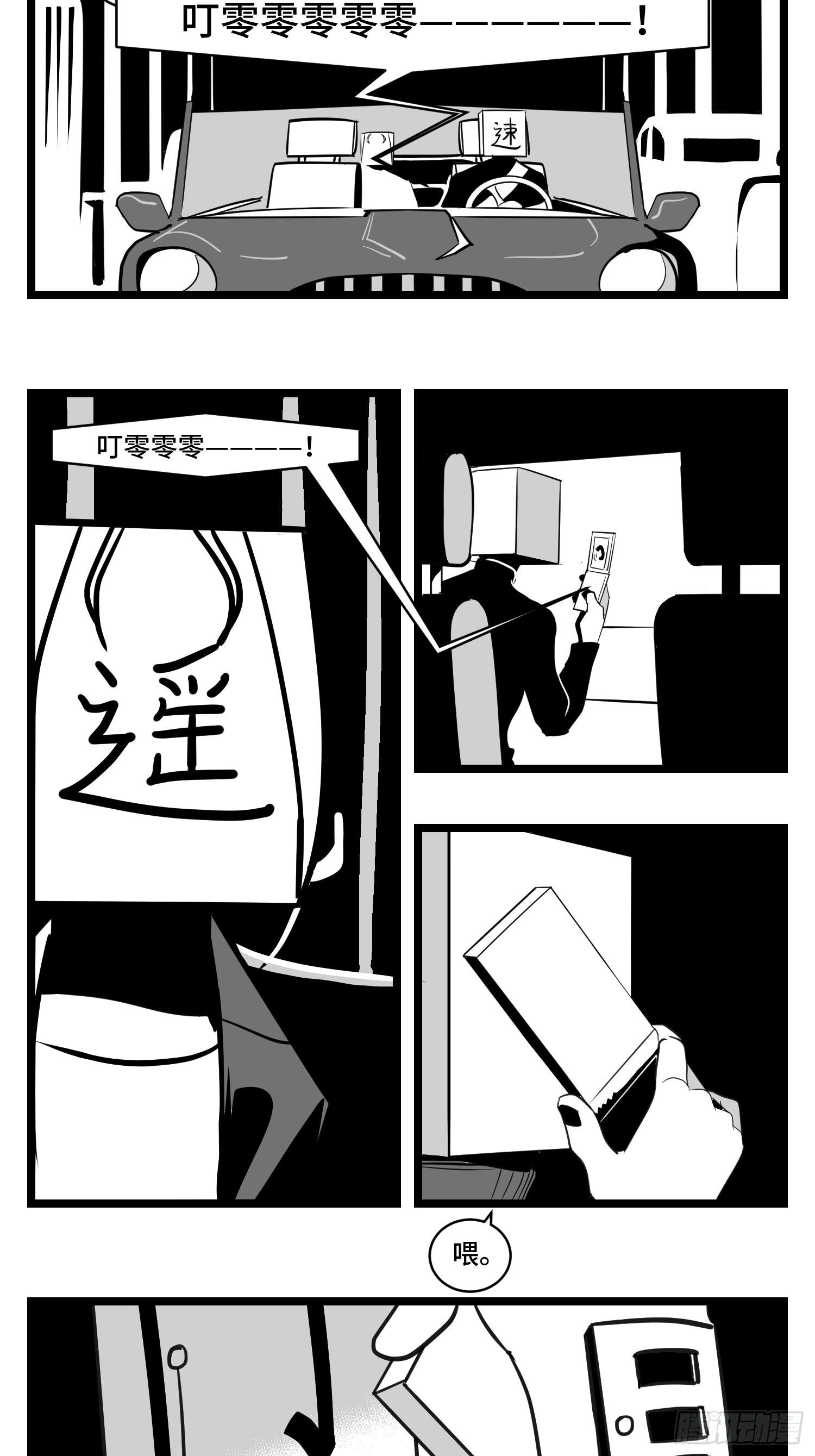 《中华字库》第三十四话乱！ 第10页