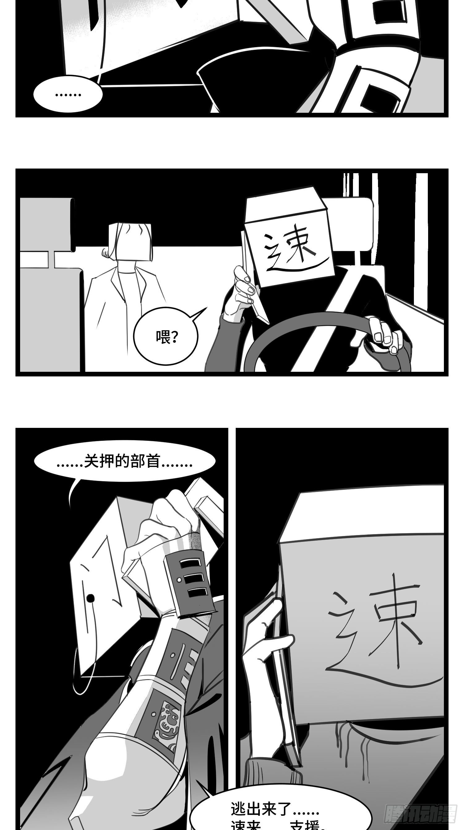 《中华字库》第三十四话乱！ 第11页