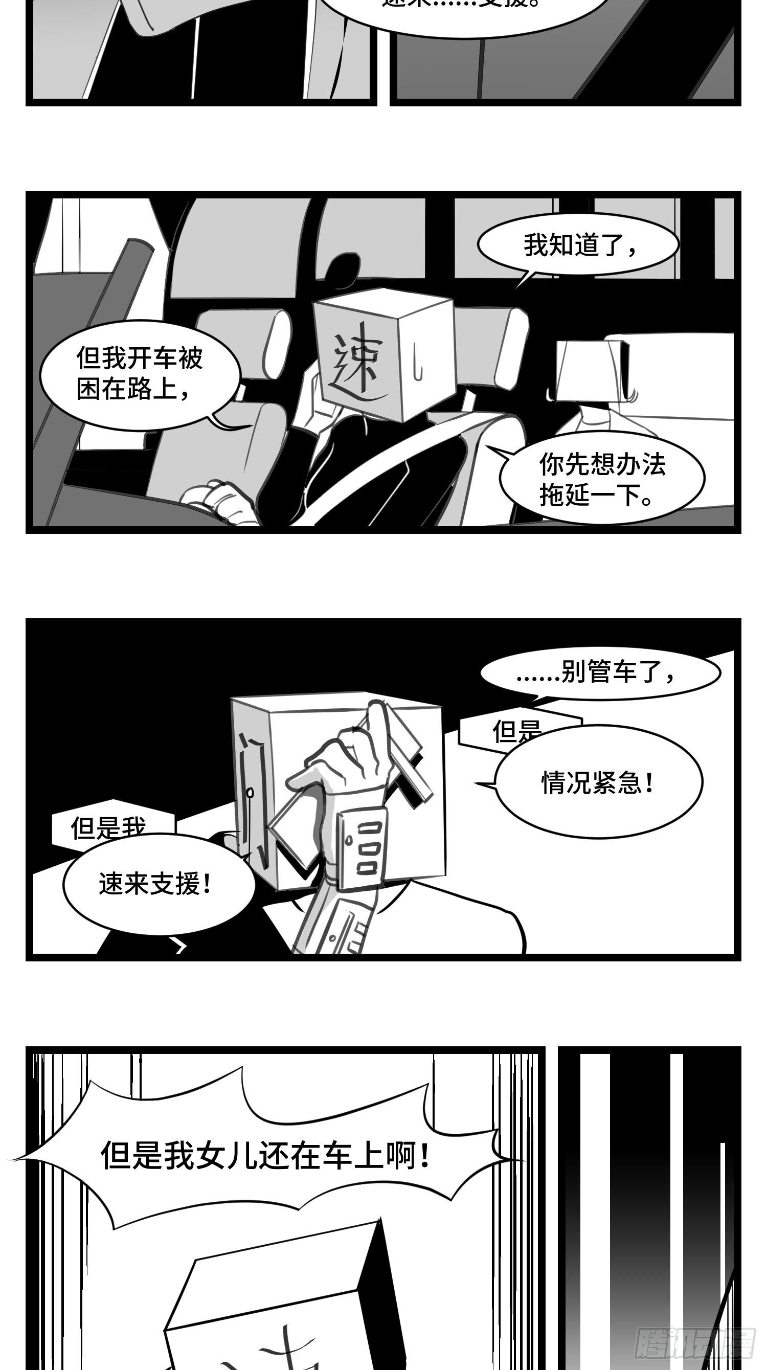 《中华字库》第三十四话乱！ 第12页
