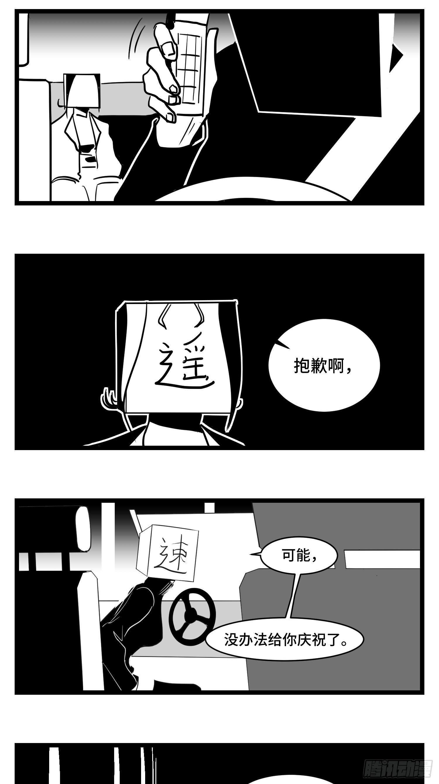 《中华字库》第三十四话乱！ 第14页