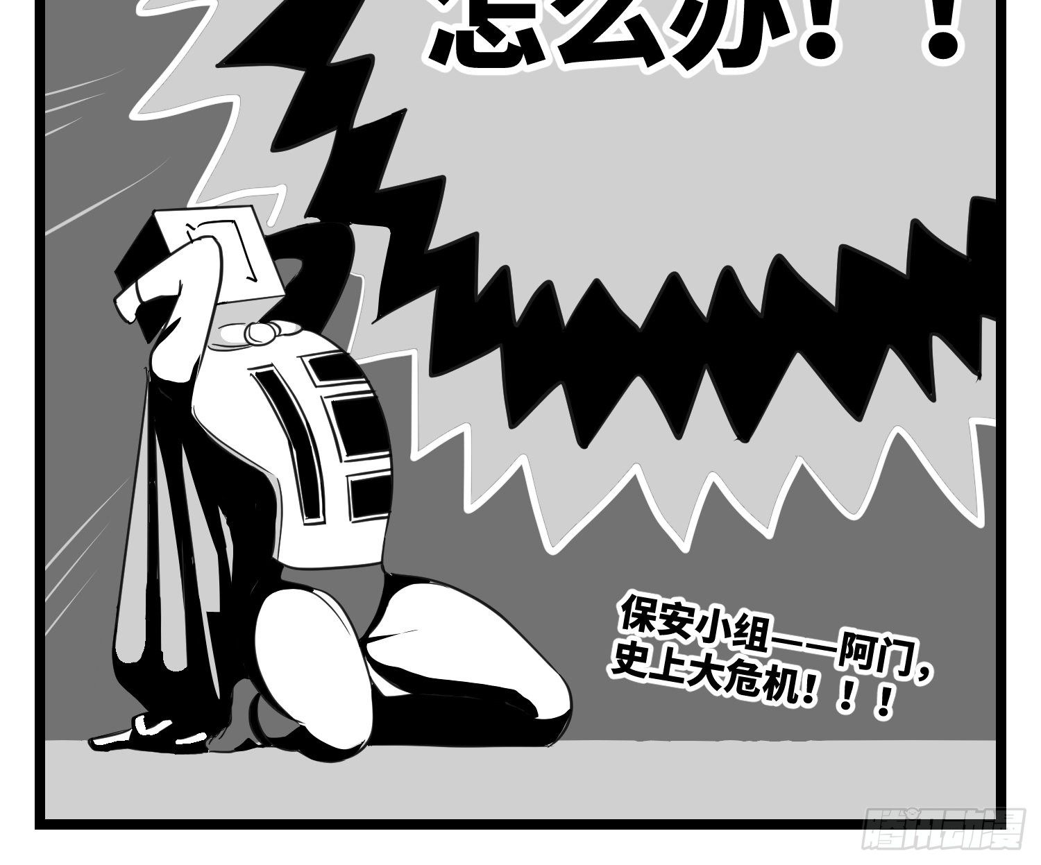 《中华字库》第三十四话乱！ 第16页