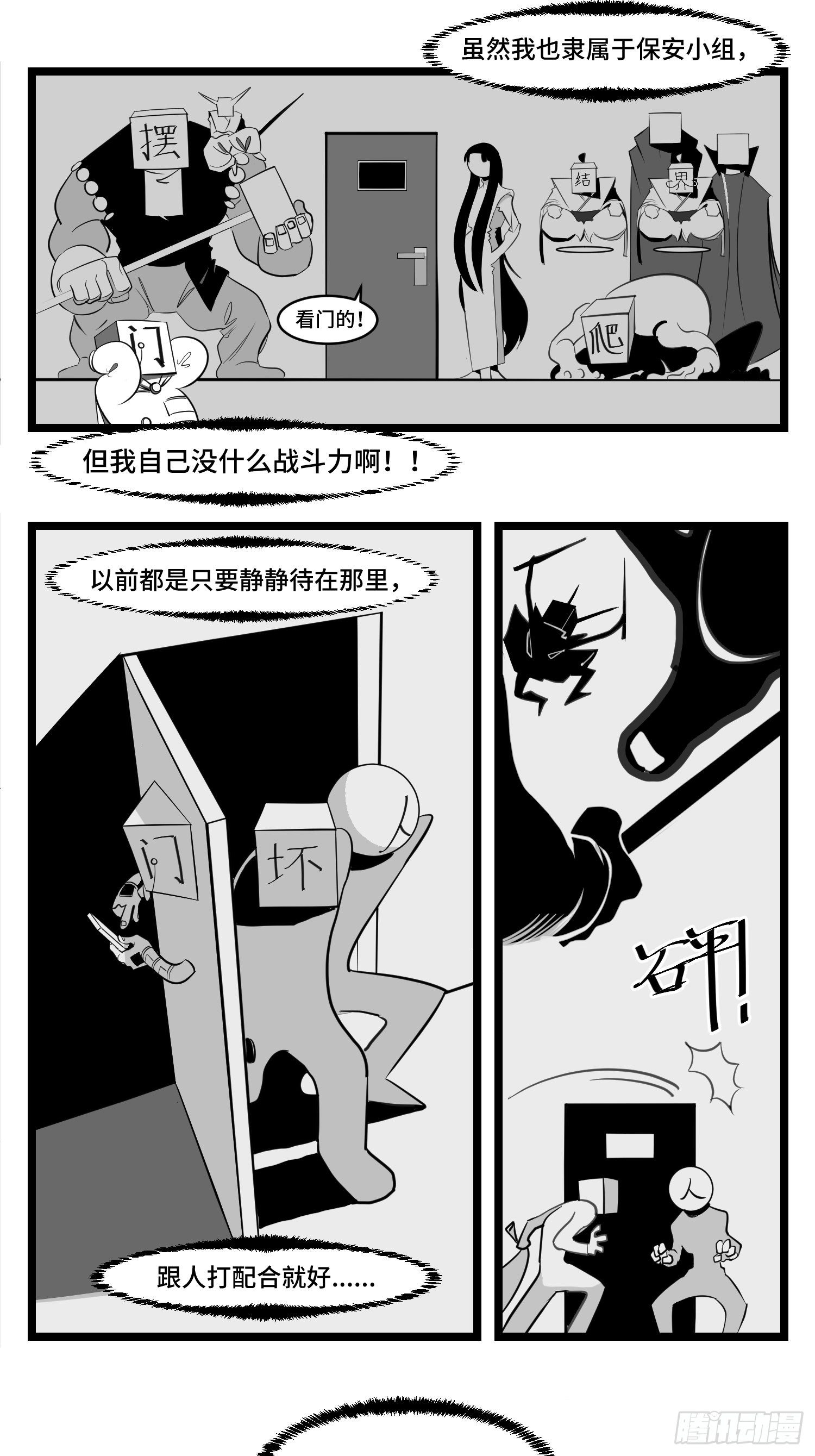 《中华字库》第三十四话乱！ 第17页