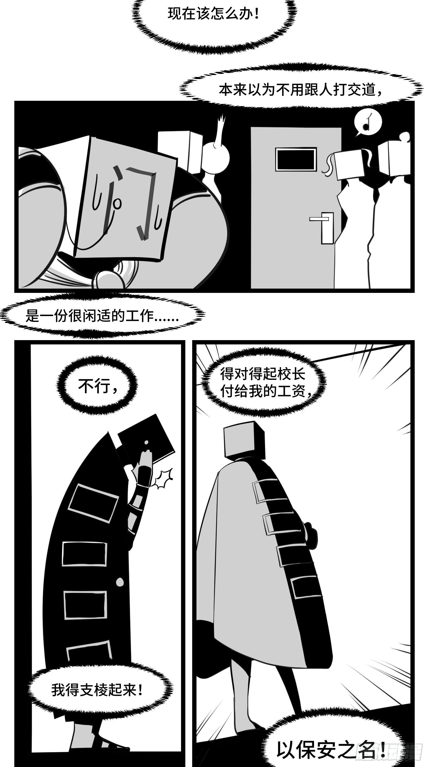 《中华字库》第三十四话乱！ 第18页