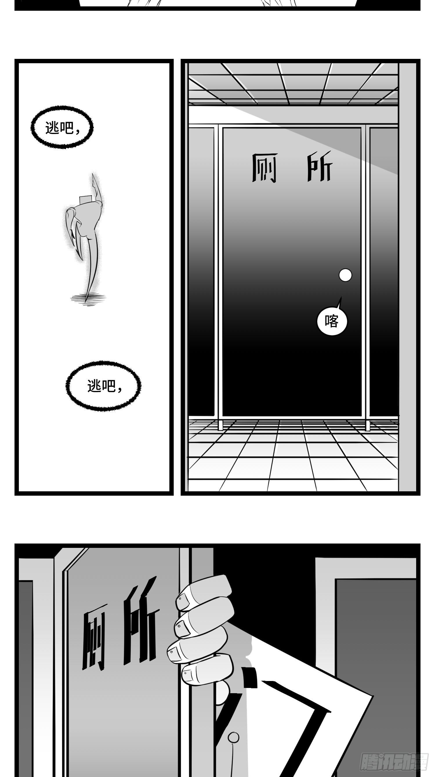 《中华字库》第三十四话乱！ 第29页