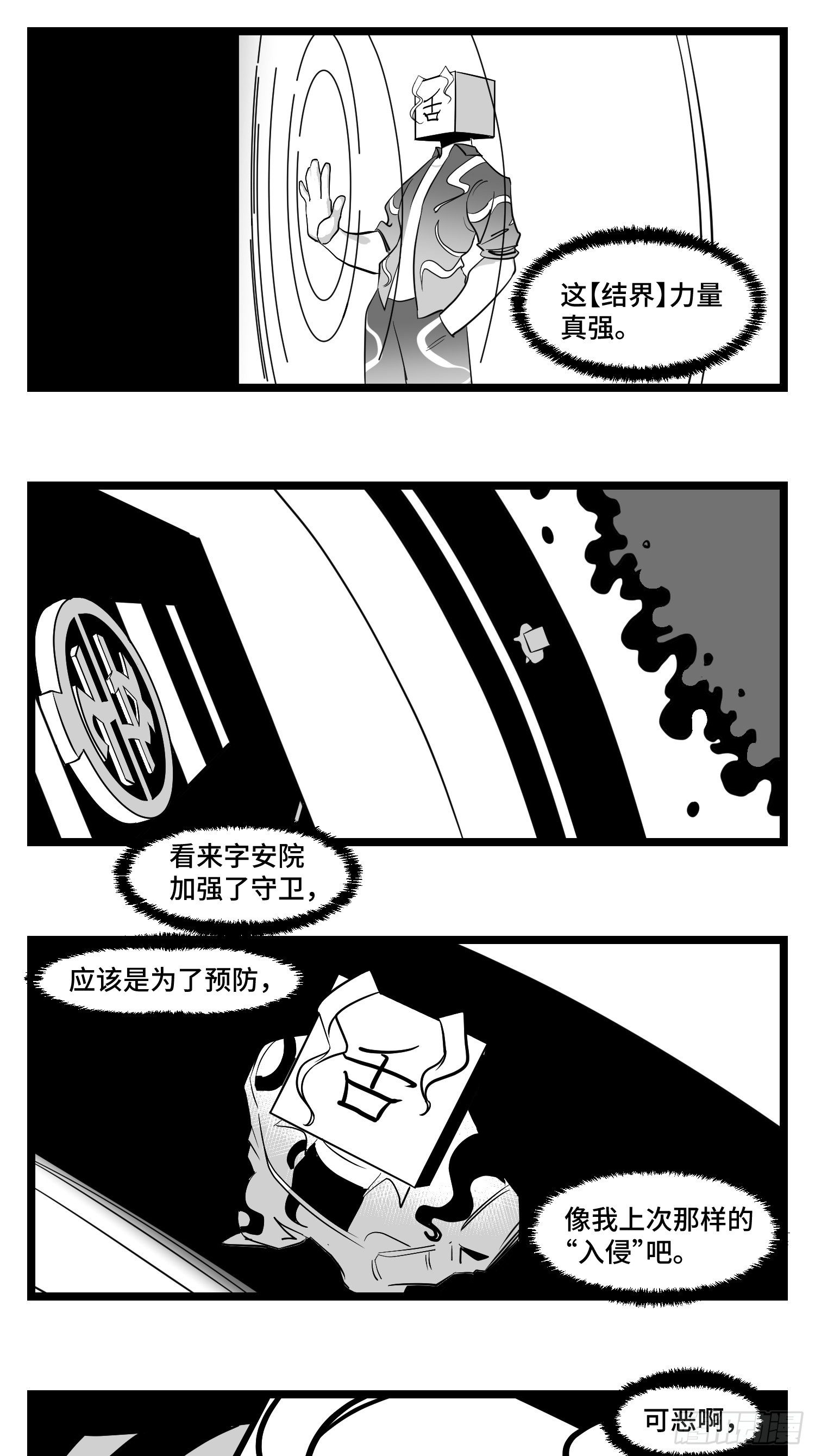 《中华字库》第三十四话乱！ 第33页