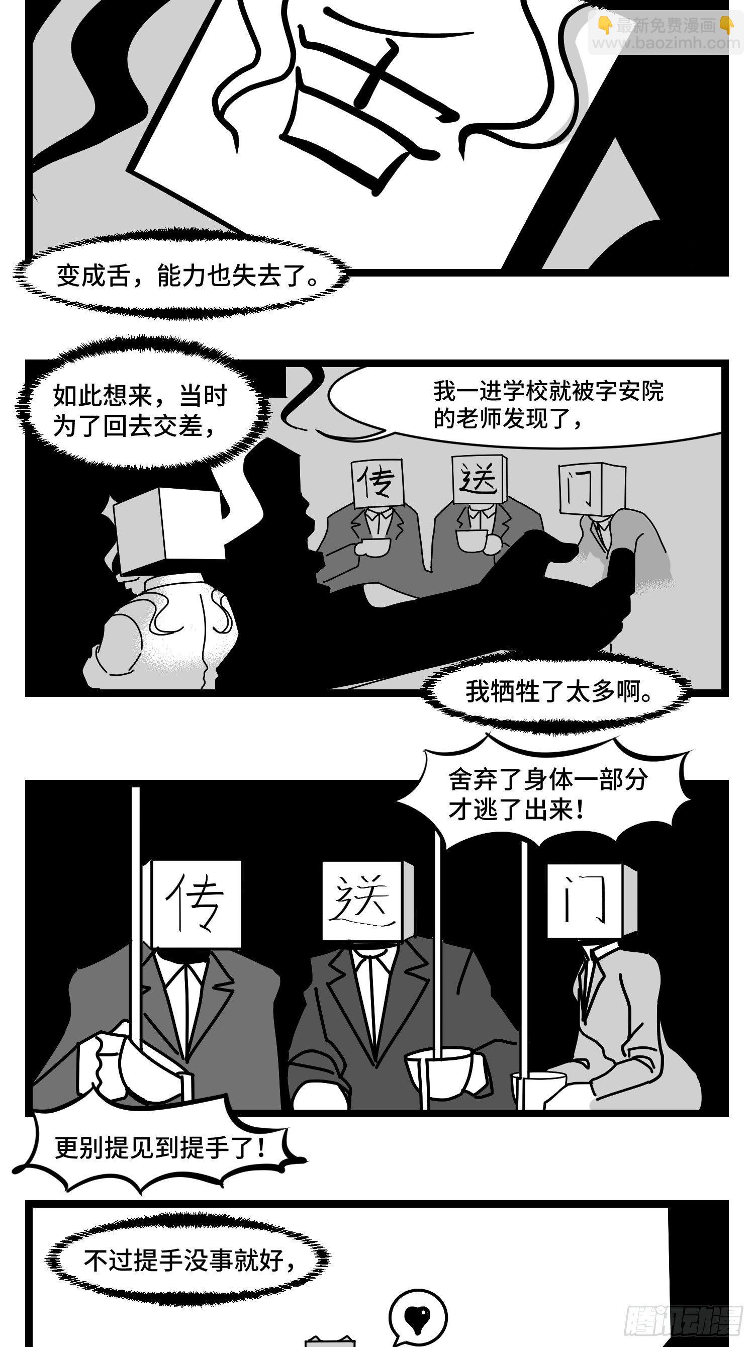 《中华字库》第三十四话乱！ 第34页