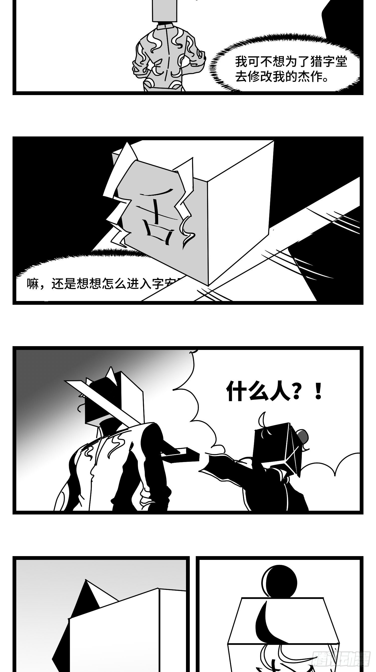 《中华字库》第三十四话乱！ 第35页