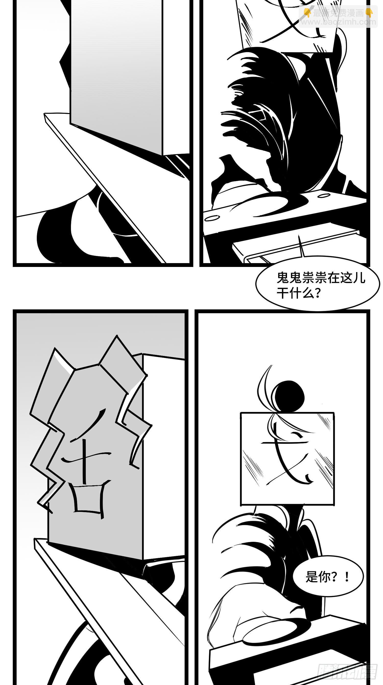 《中华字库》第三十四话乱！ 第36页