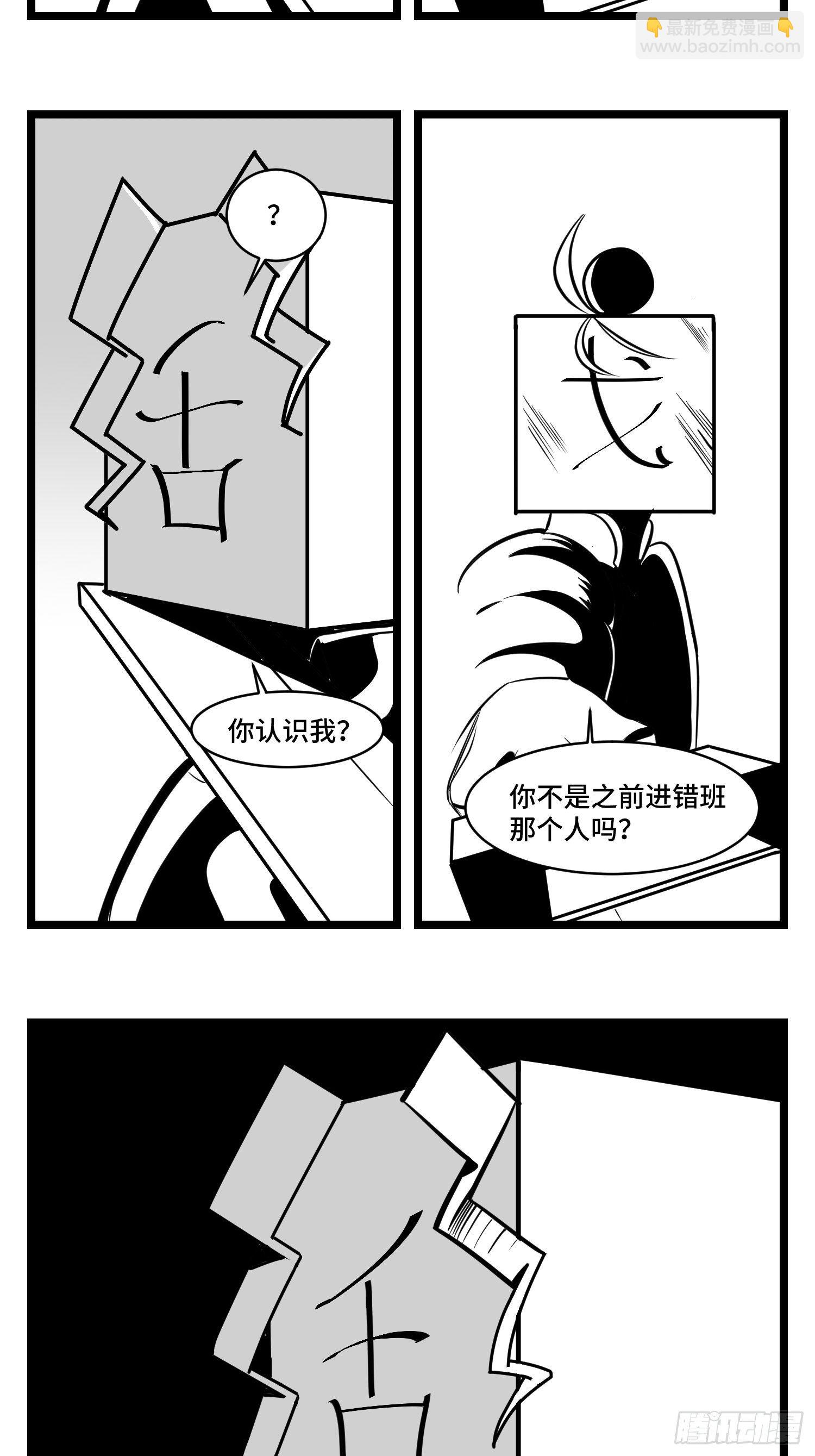 《中华字库》第三十四话乱！ 第37页