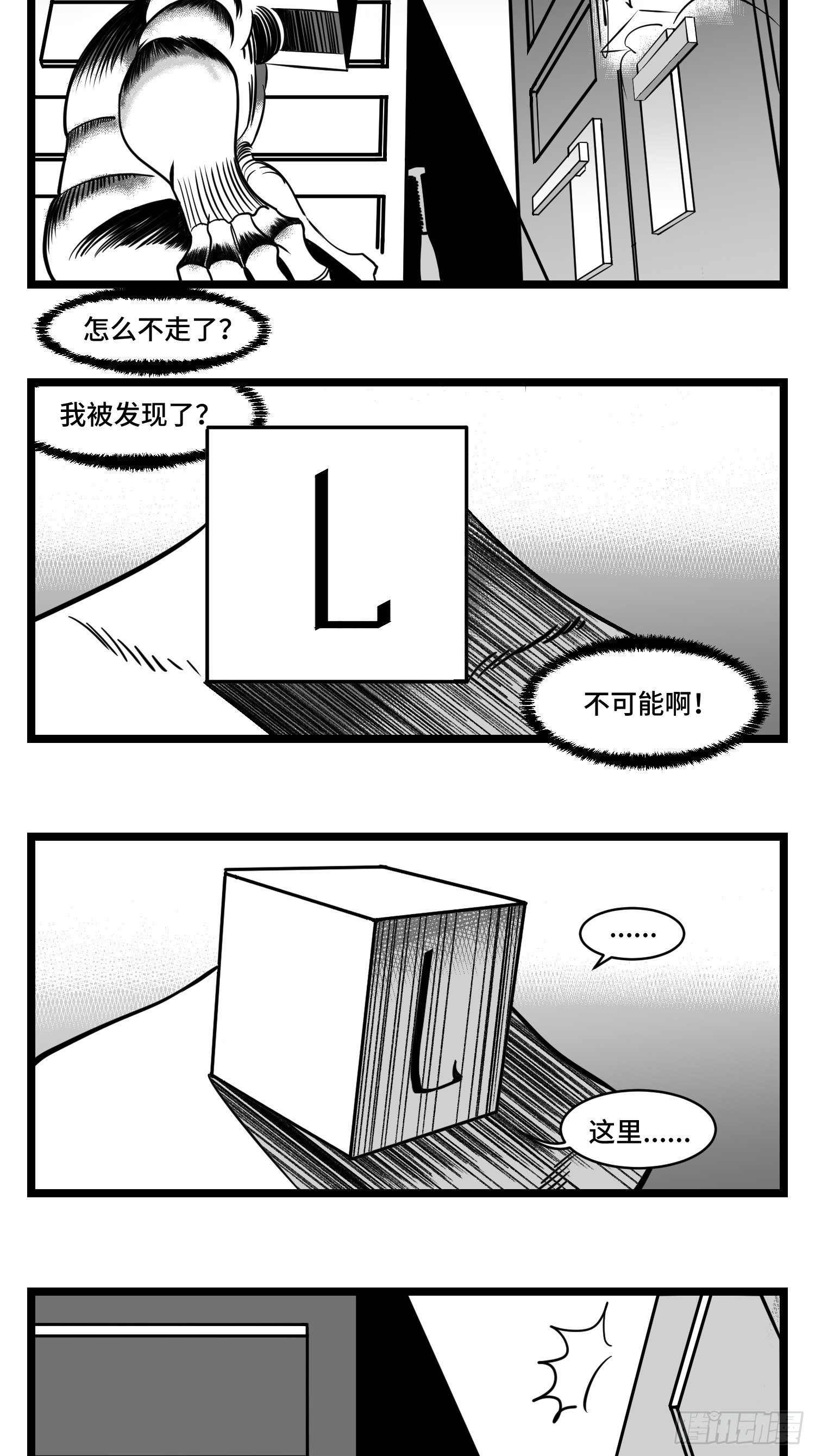 《中华字库》第三十四话乱！ 第39页