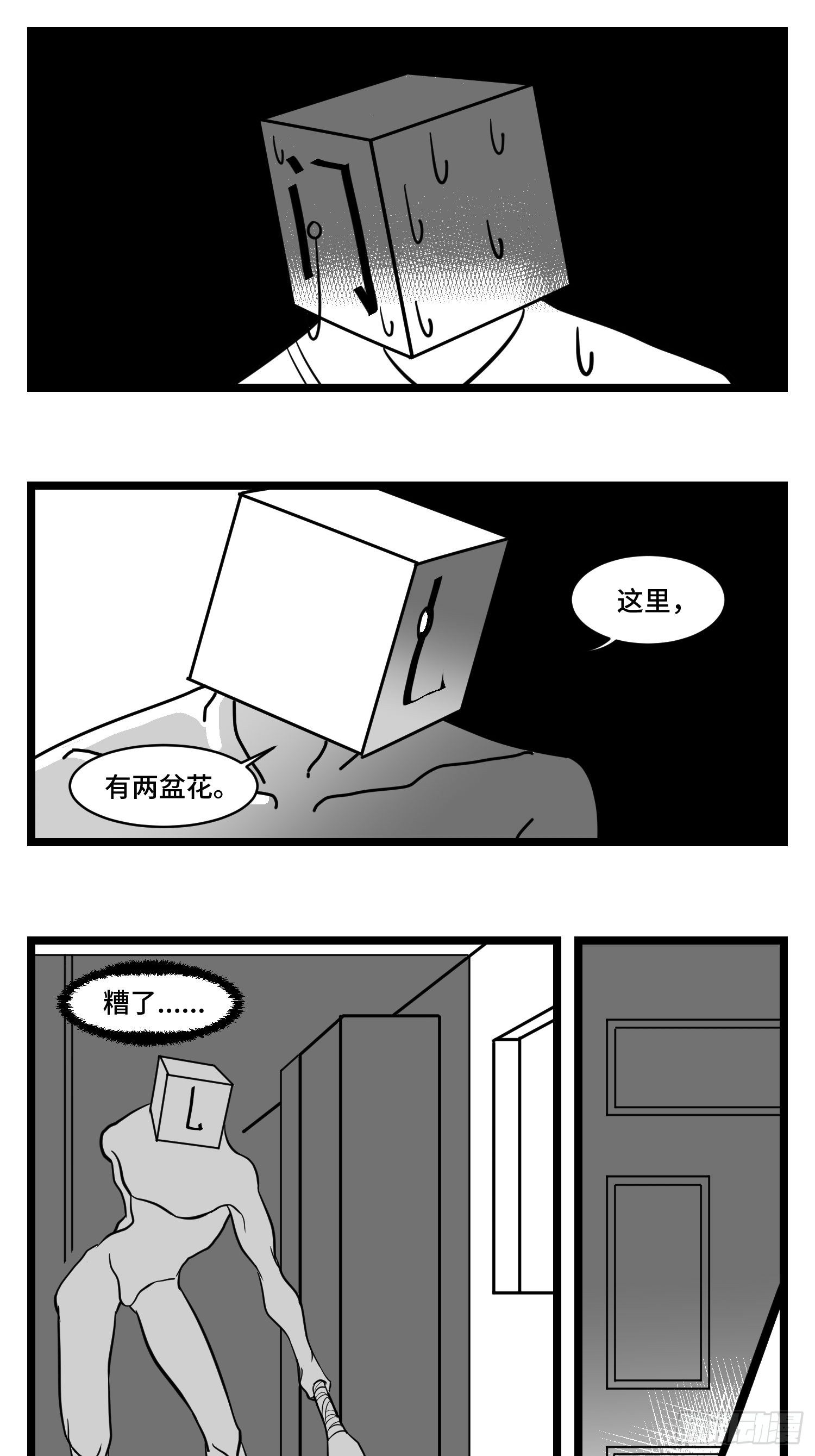 《中华字库》第三十四话乱！ 第41页
