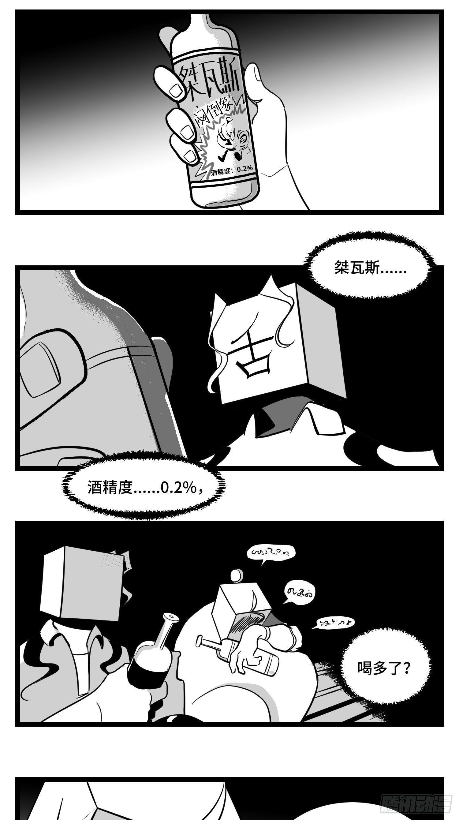 《中华字库》第三十四话乱！ 第46页