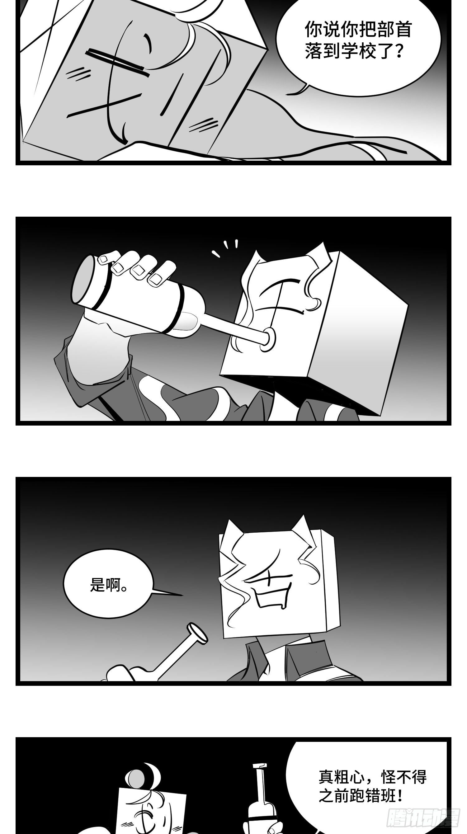 《中华字库》第三十四话乱！ 第47页