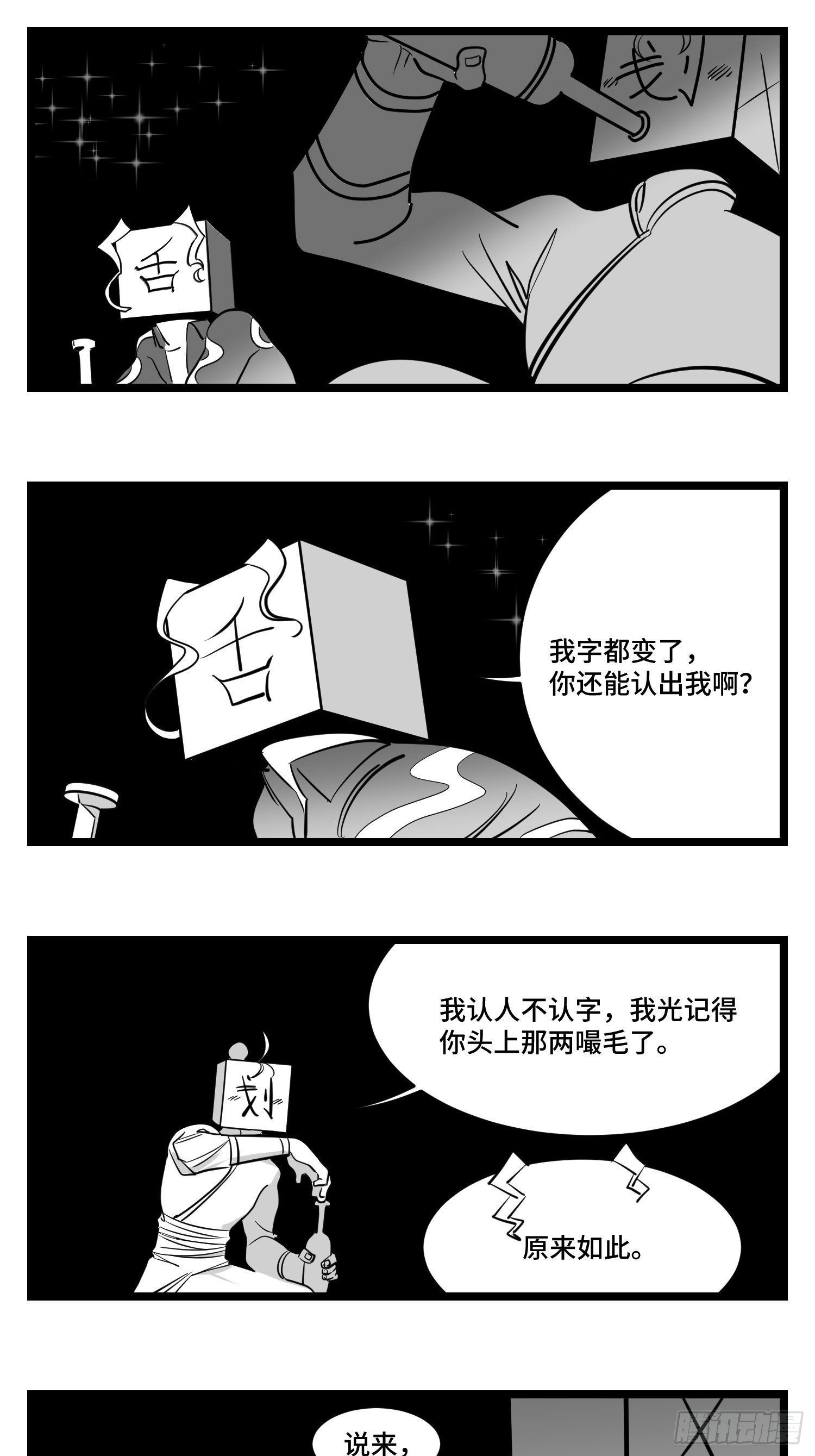 《中华字库》第三十四话乱！ 第49页