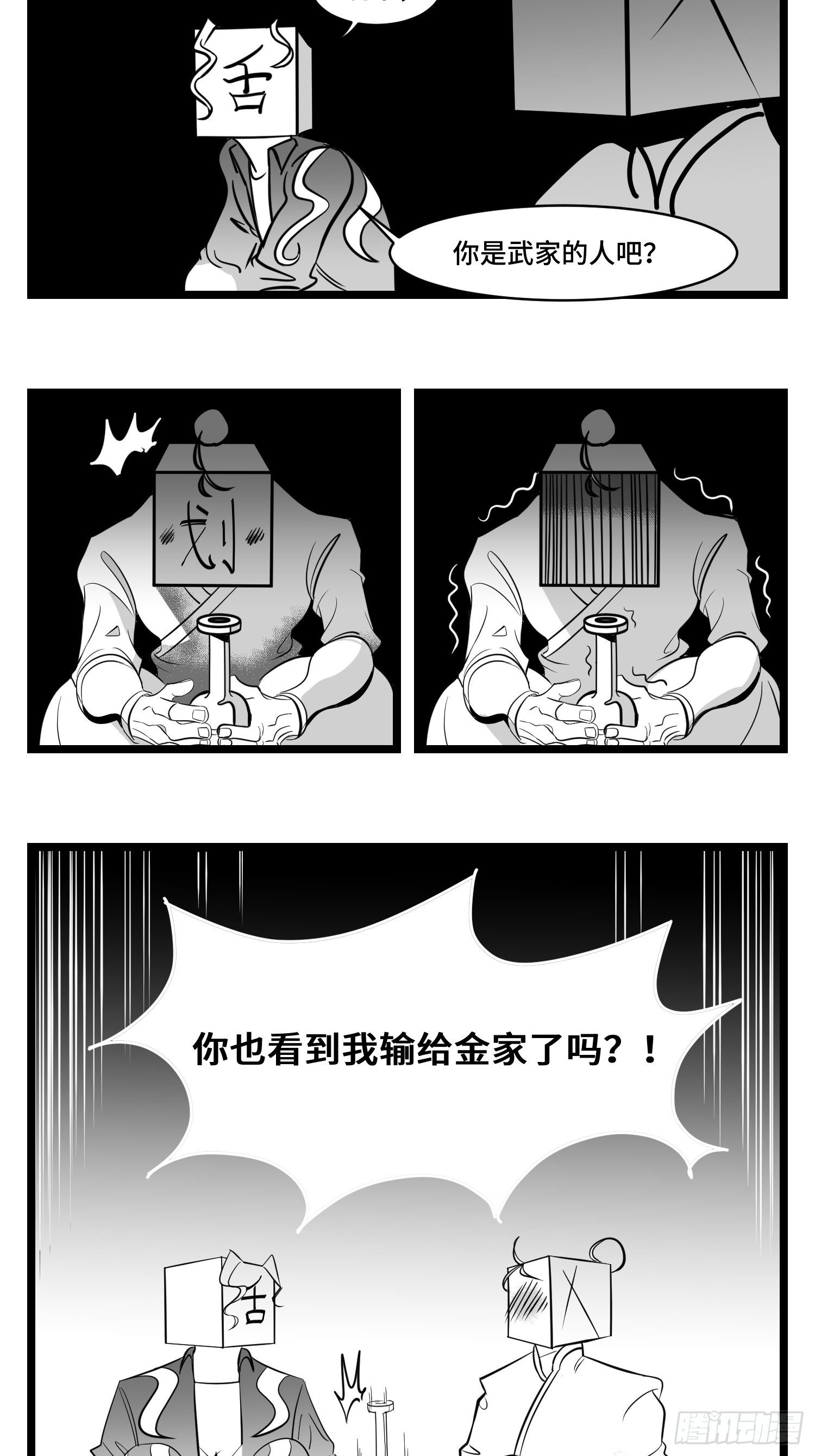 《中华字库》第三十四话乱！ 第50页