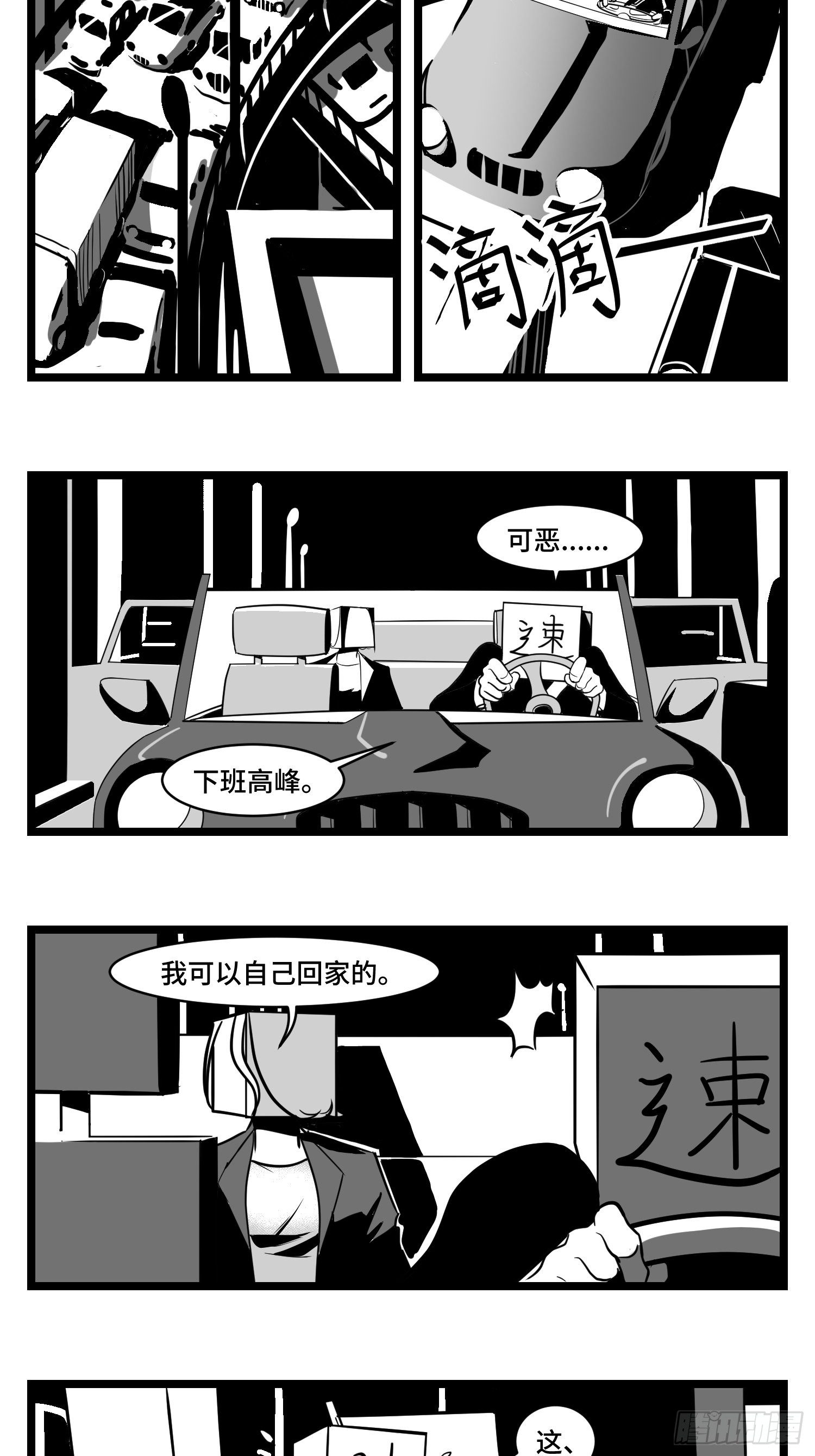 《中华字库》第三十四话乱！ 第6页