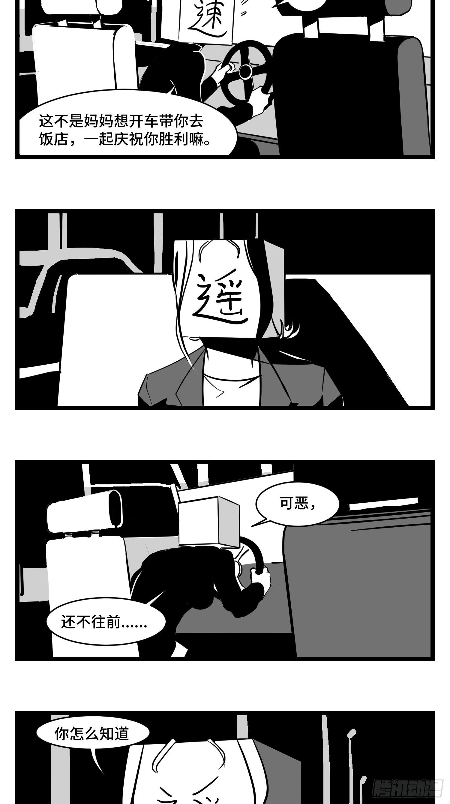 《中华字库》第三十四话乱！ 第7页