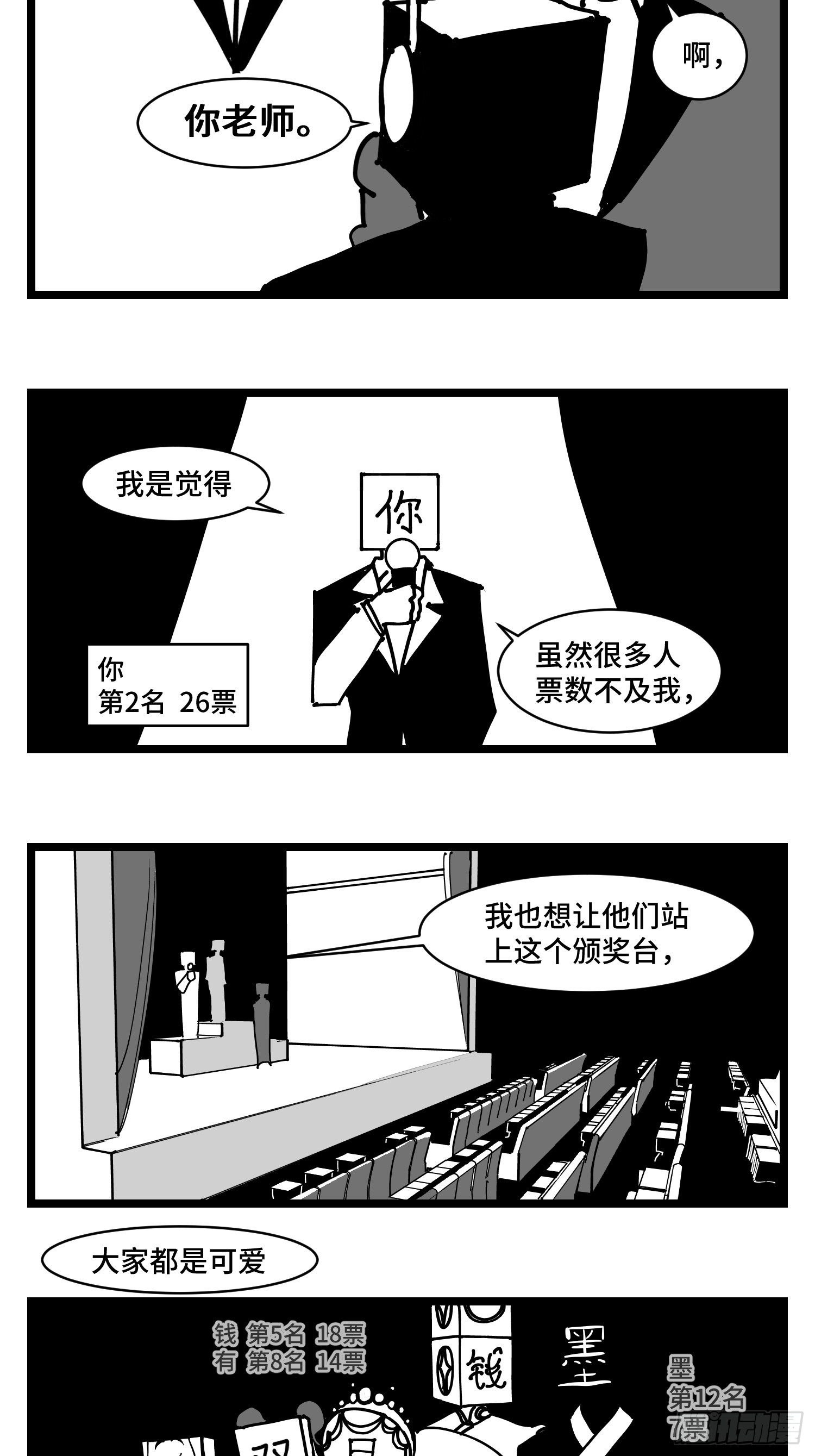 《中华字库》番外角色大排名 第10页