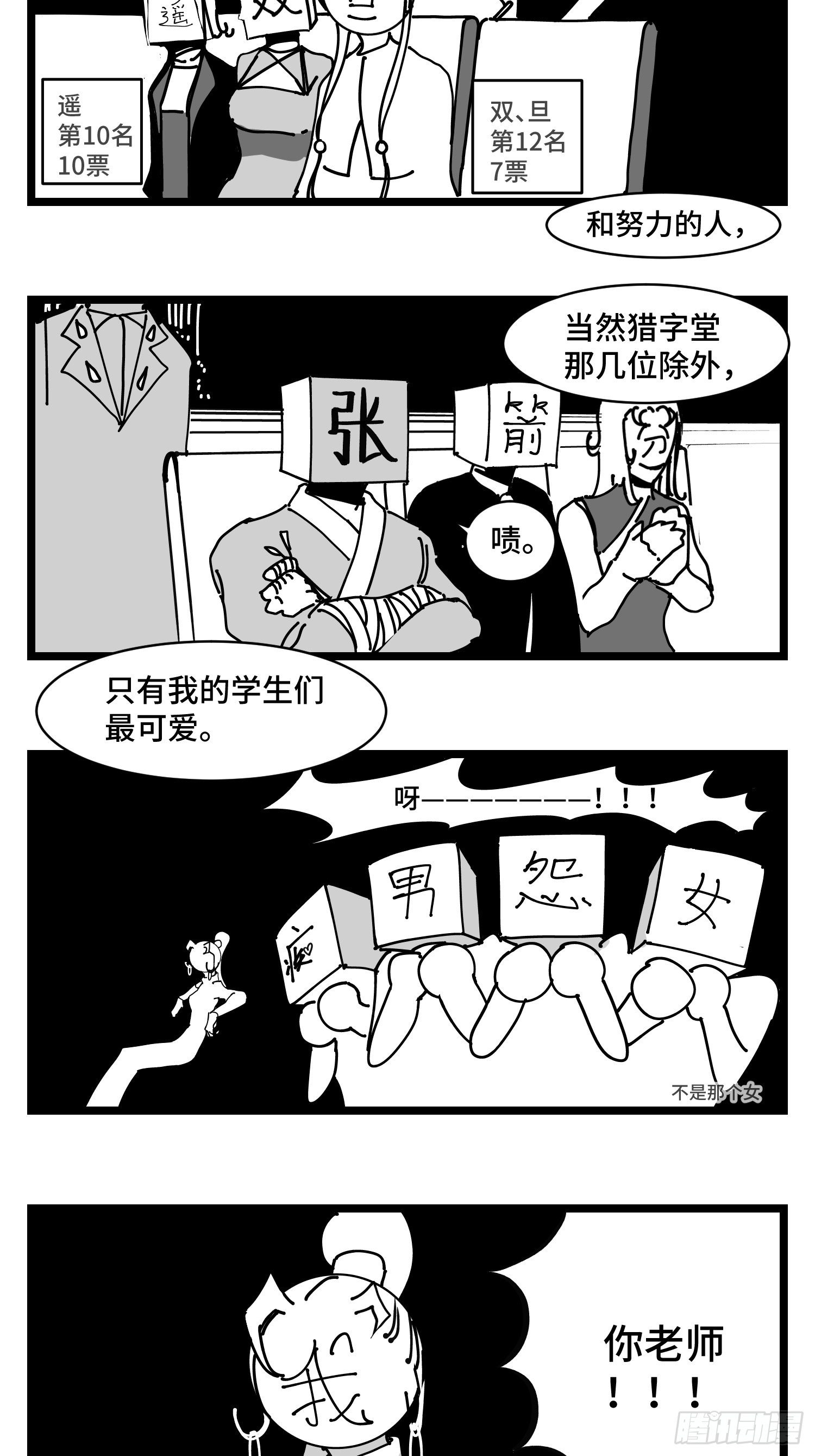 《中华字库》番外角色大排名 第11页
