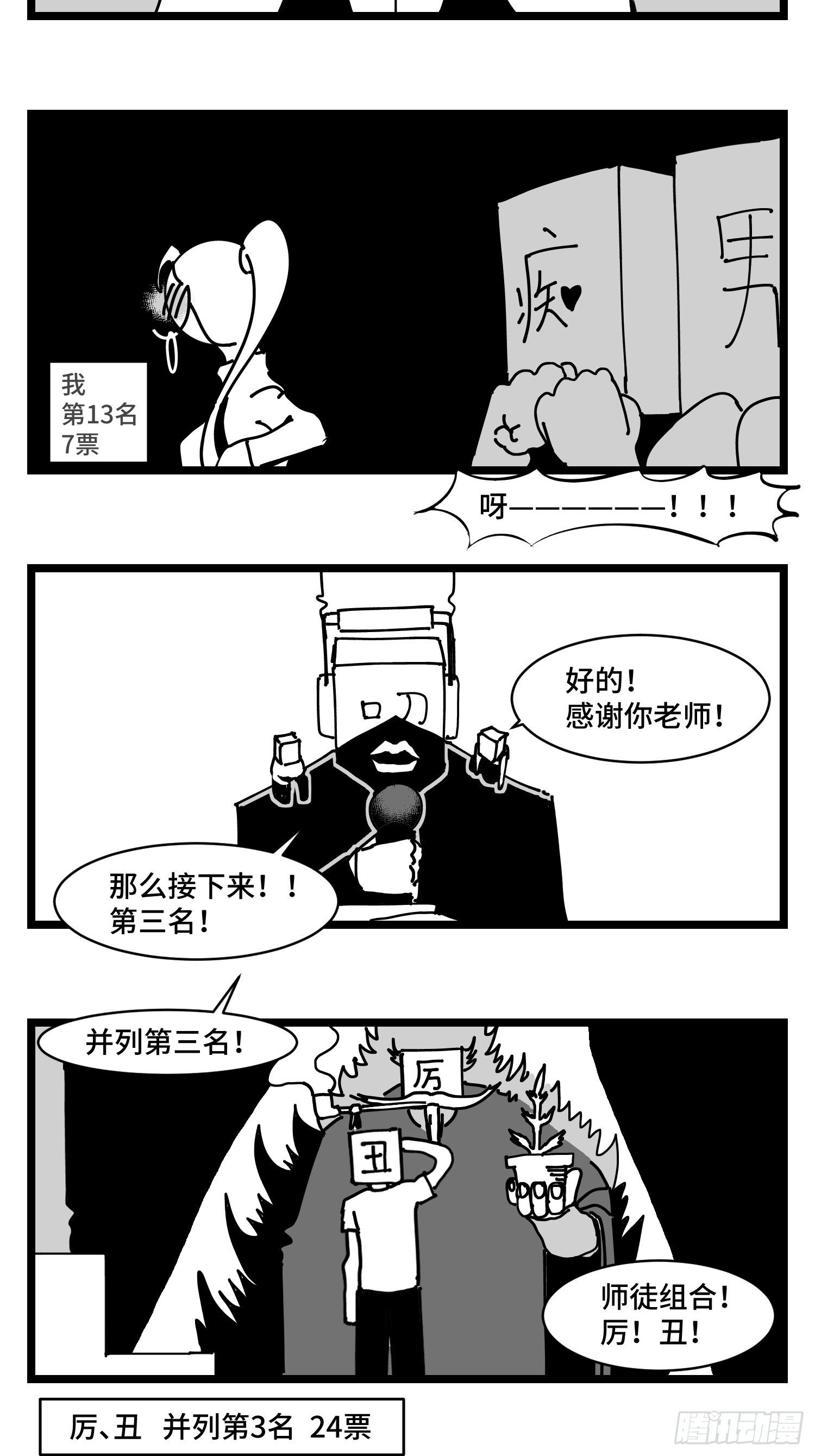 《中华字库》番外角色大排名 第13页