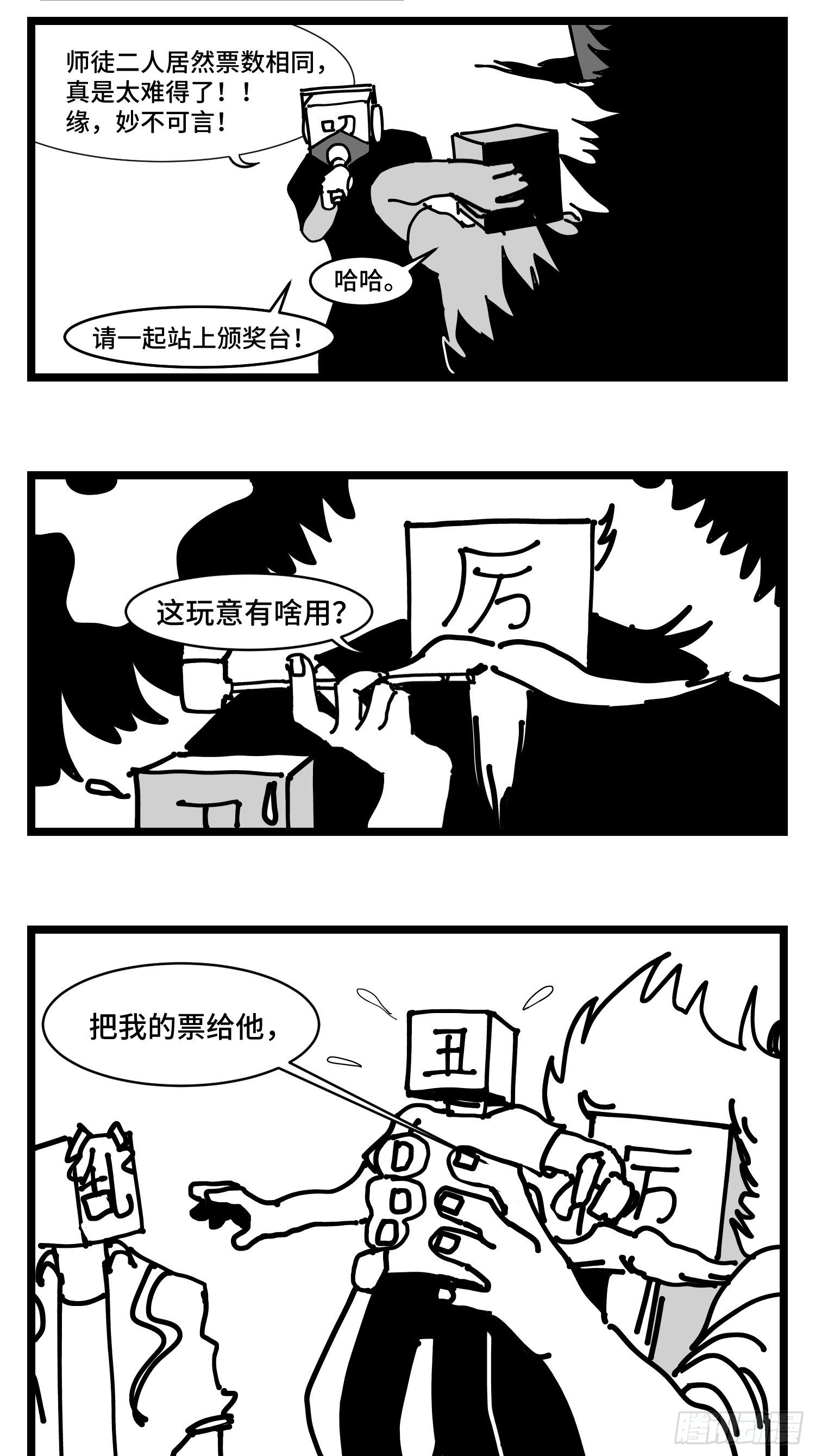 《中华字库》番外角色大排名 第14页