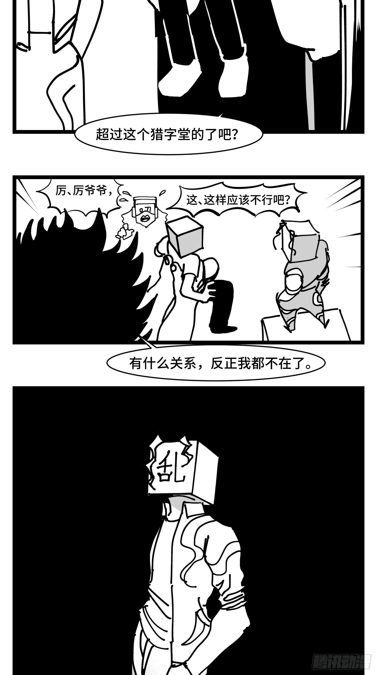 《中华字库》番外角色大排名 第15页