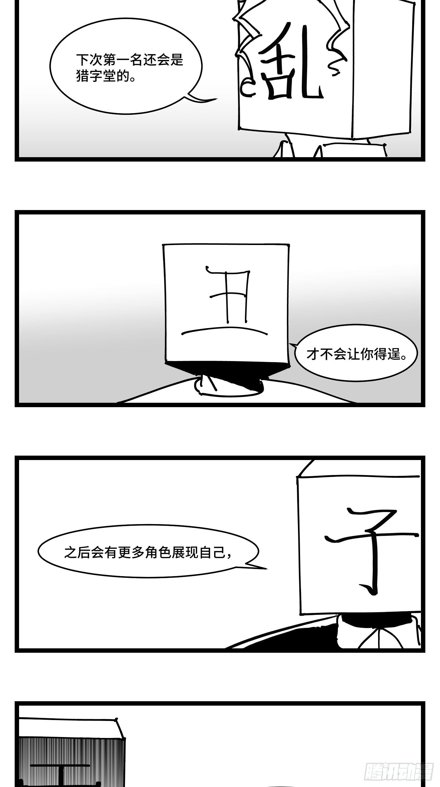 《中华字库》番外角色大排名 第18页