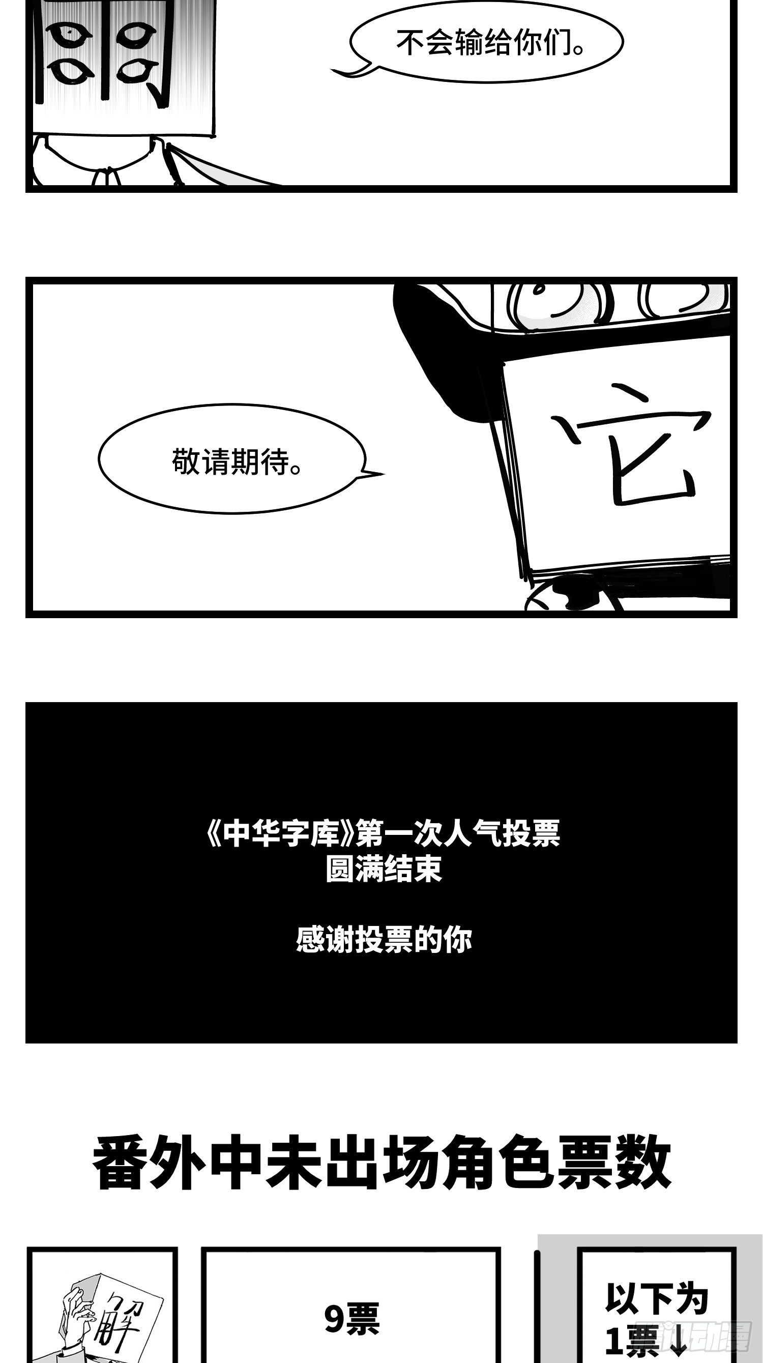 《中华字库》番外角色大排名 第19页
