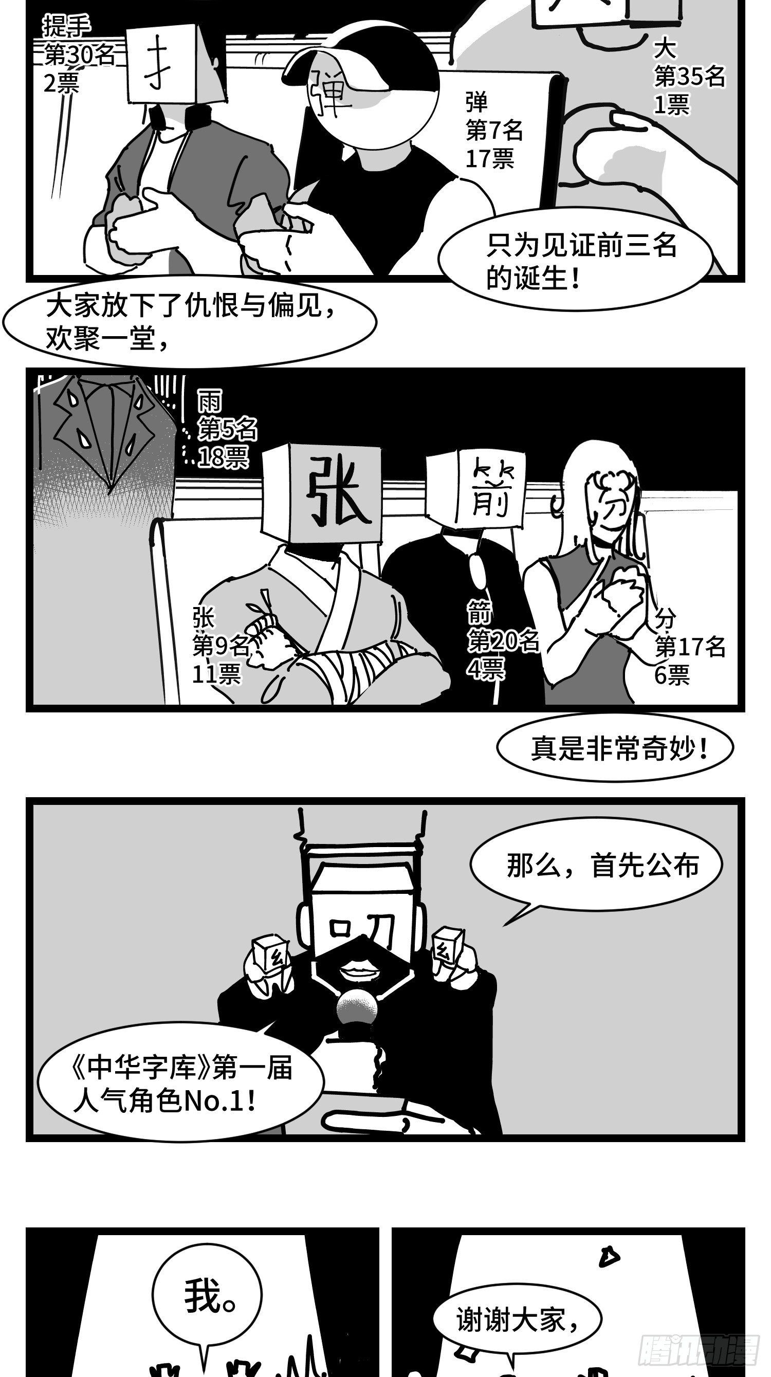 《中华字库》番外角色大排名 第2页