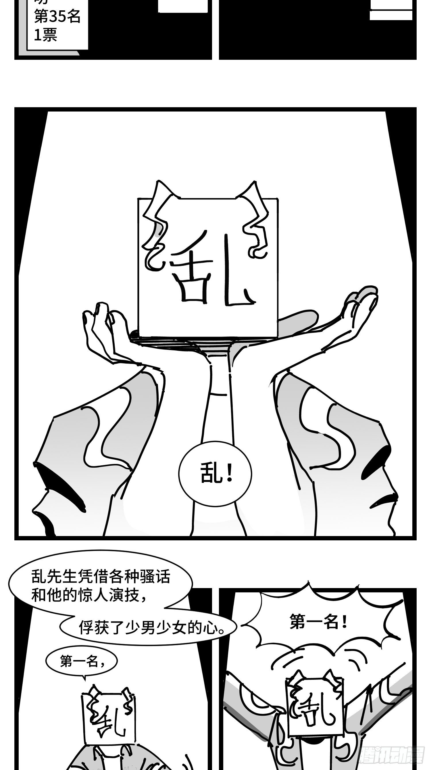 《中华字库》番外角色大排名 第4页
