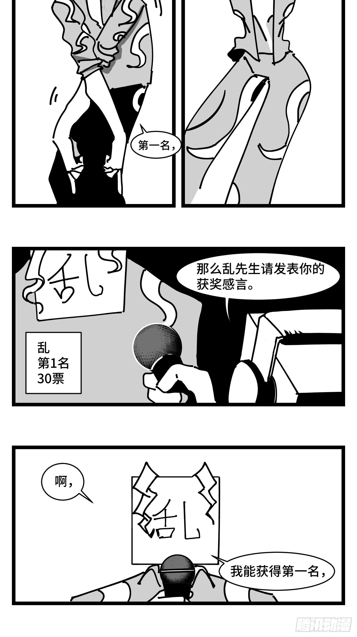 《中华字库》番外角色大排名 第5页