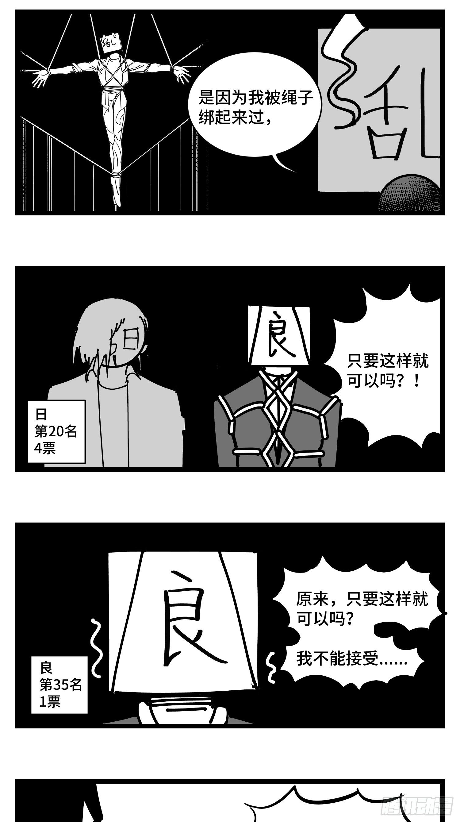 《中华字库》番外角色大排名 第6页