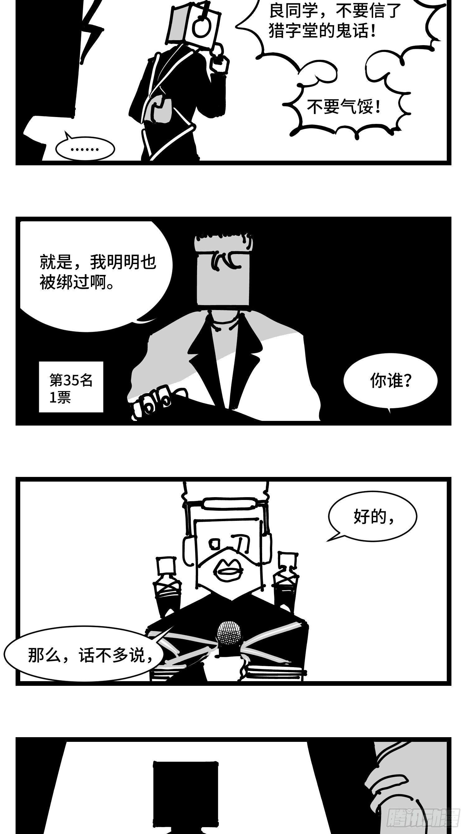 《中华字库》番外角色大排名 第7页