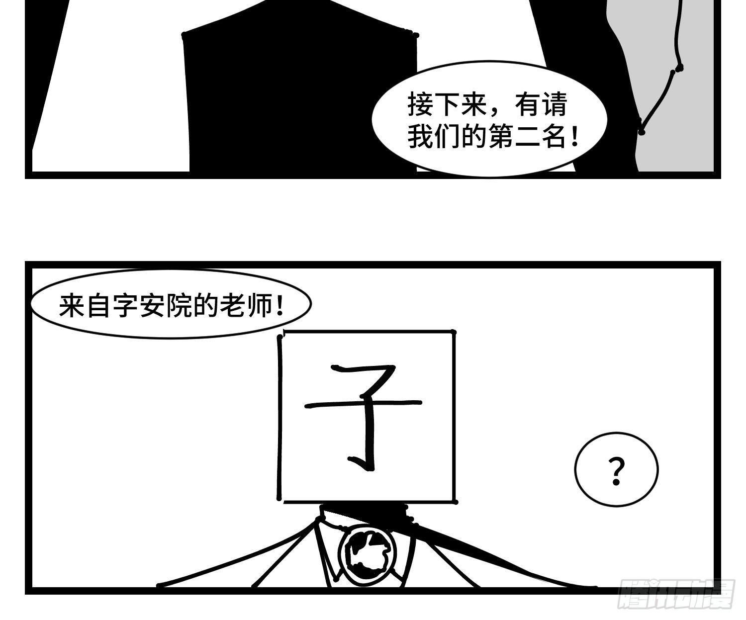 《中华字库》番外角色大排名 第8页
