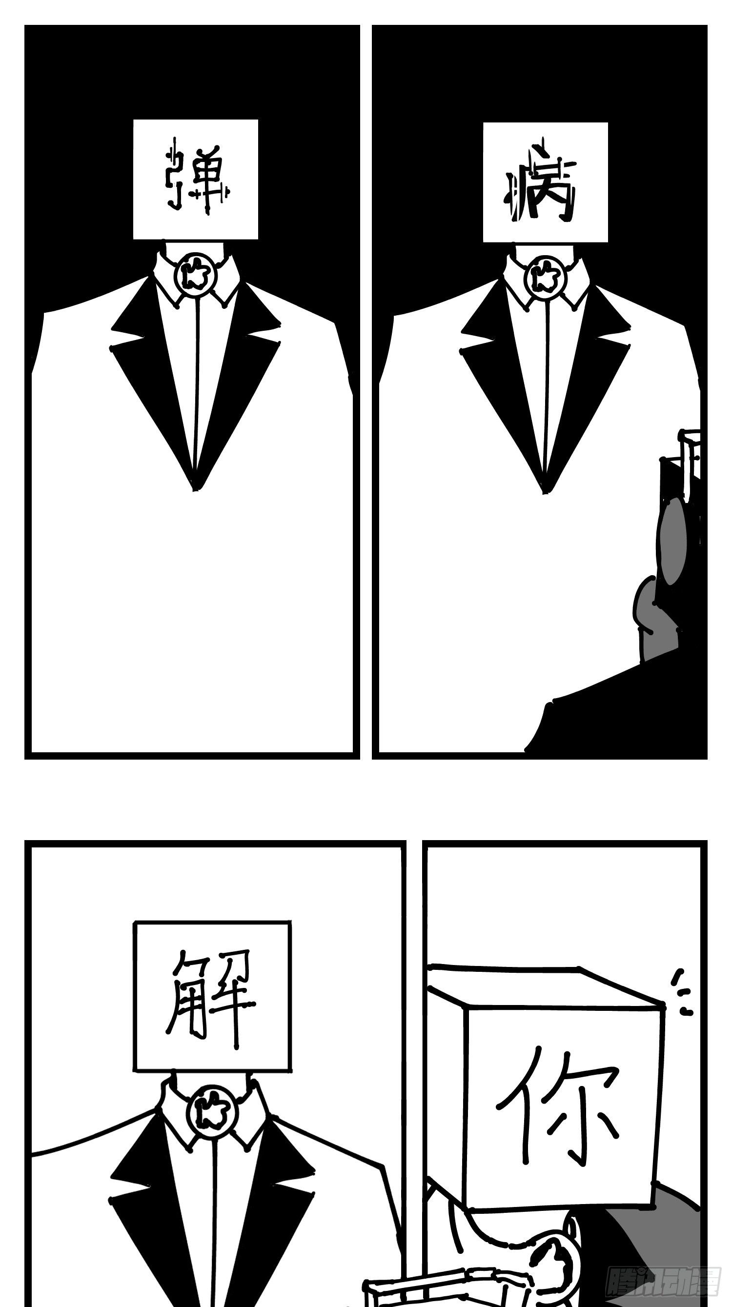 《中华字库》番外角色大排名 第9页