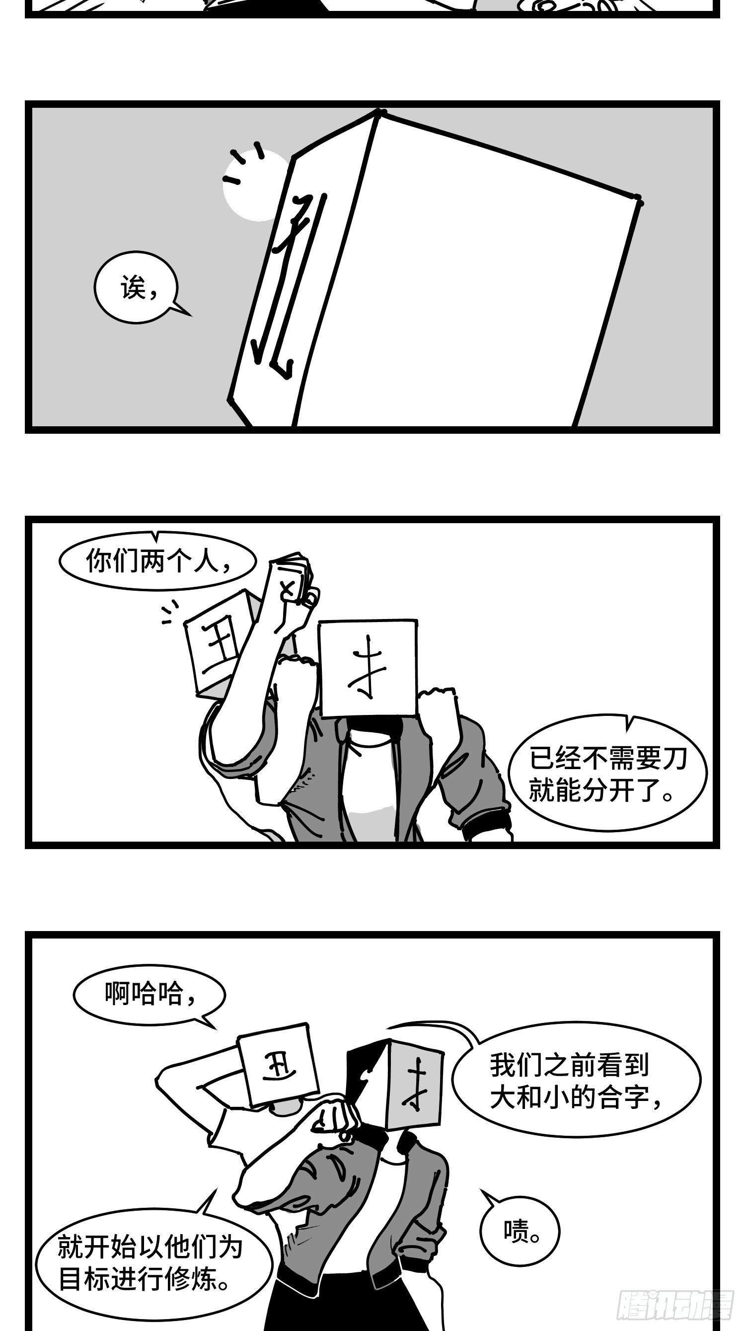 《中华字库》第三十六话自我消逝于战火 第13页