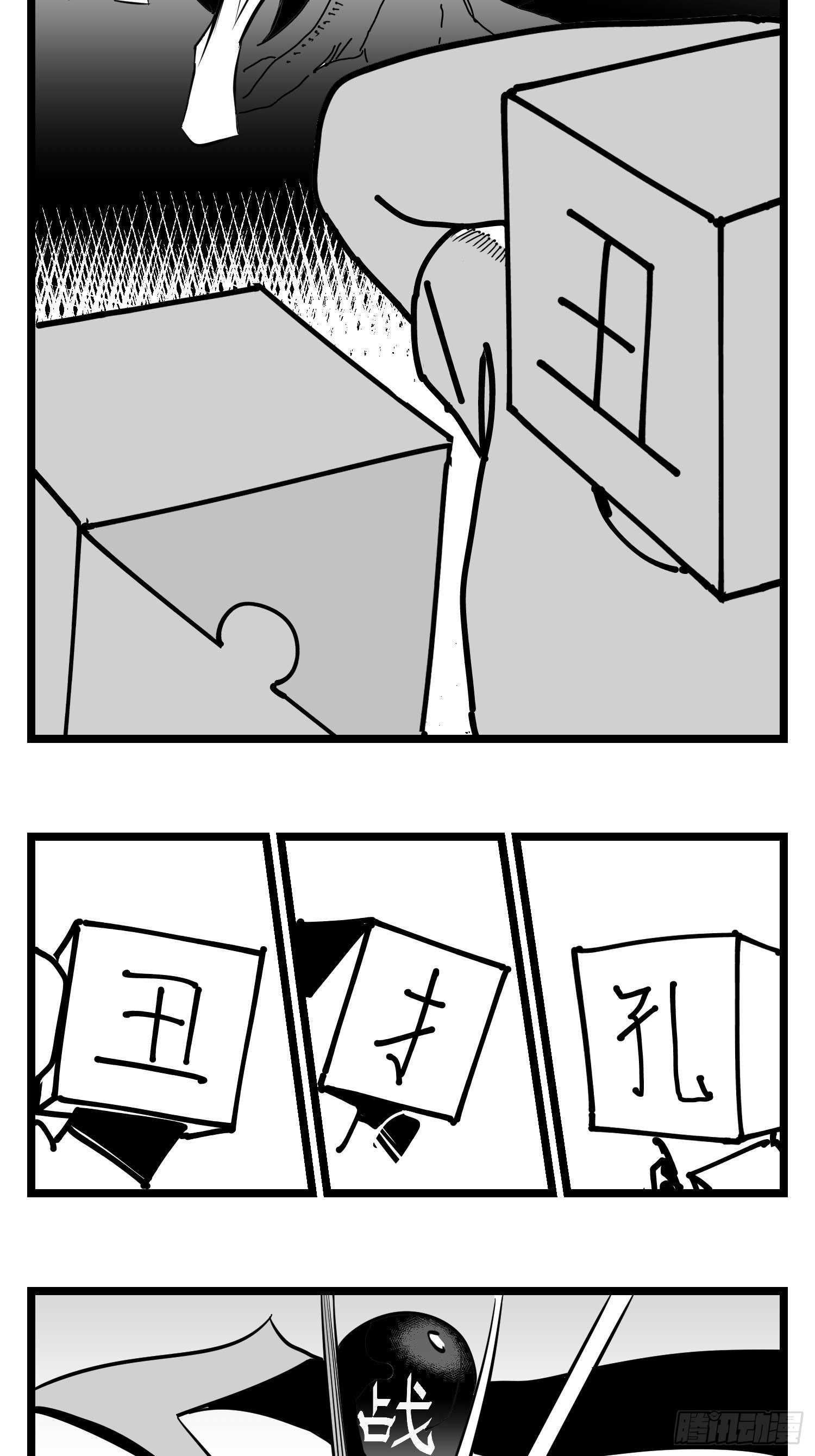 《中华字库》第三十六话自我消逝于战火 第15页
