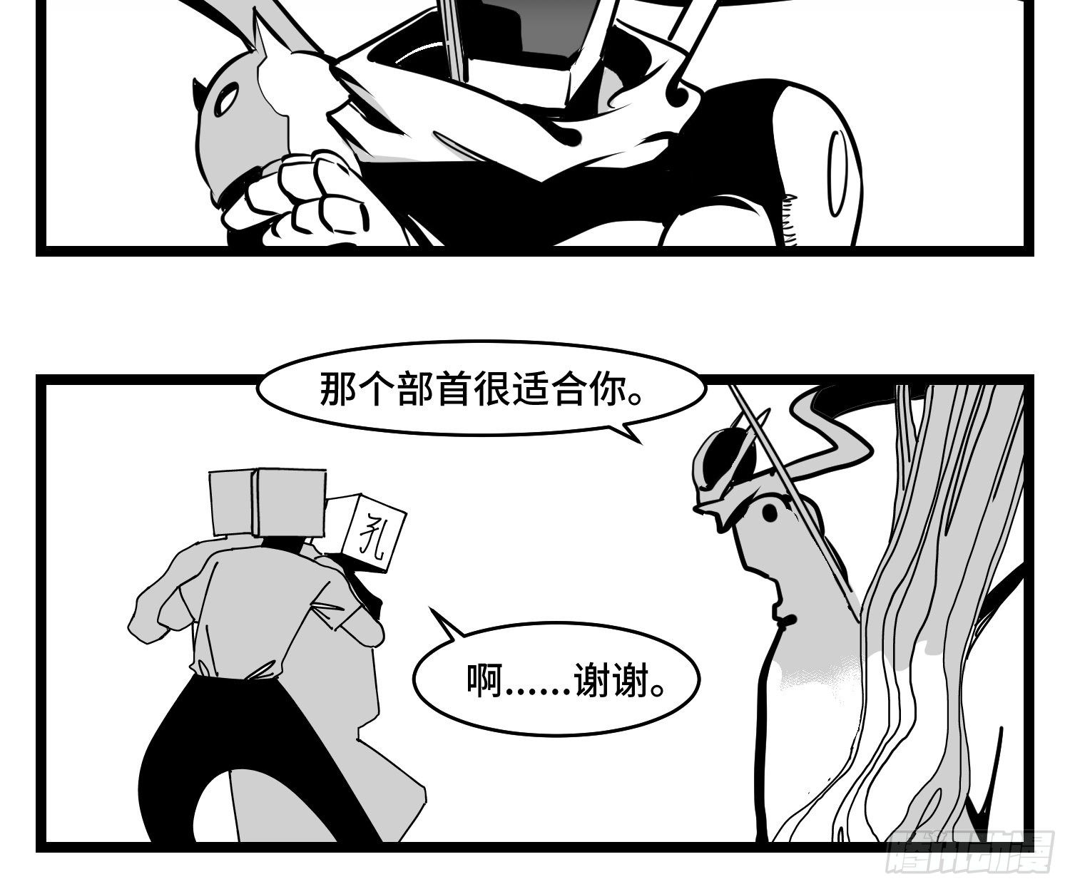 《中华字库》第三十六话自我消逝于战火 第16页