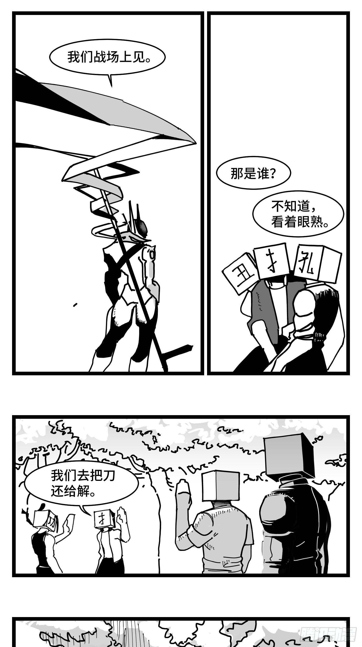 《中华字库》第三十六话自我消逝于战火 第17页