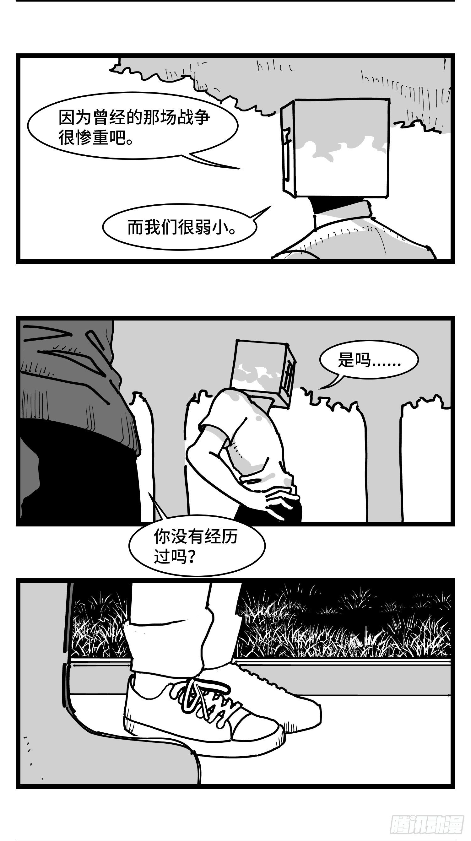 《中华字库》第三十六话自我消逝于战火 第19页