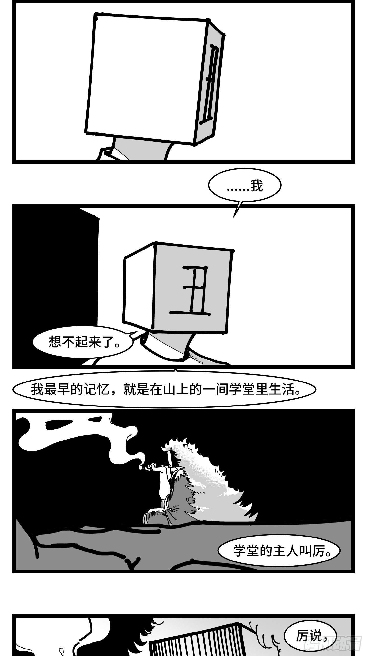 《中华字库》第三十六话自我消逝于战火 第20页