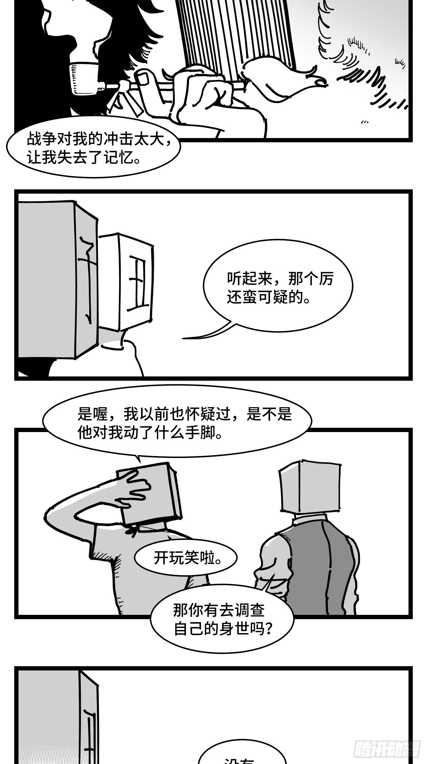 《中华字库》第三十六话自我消逝于战火 第21页