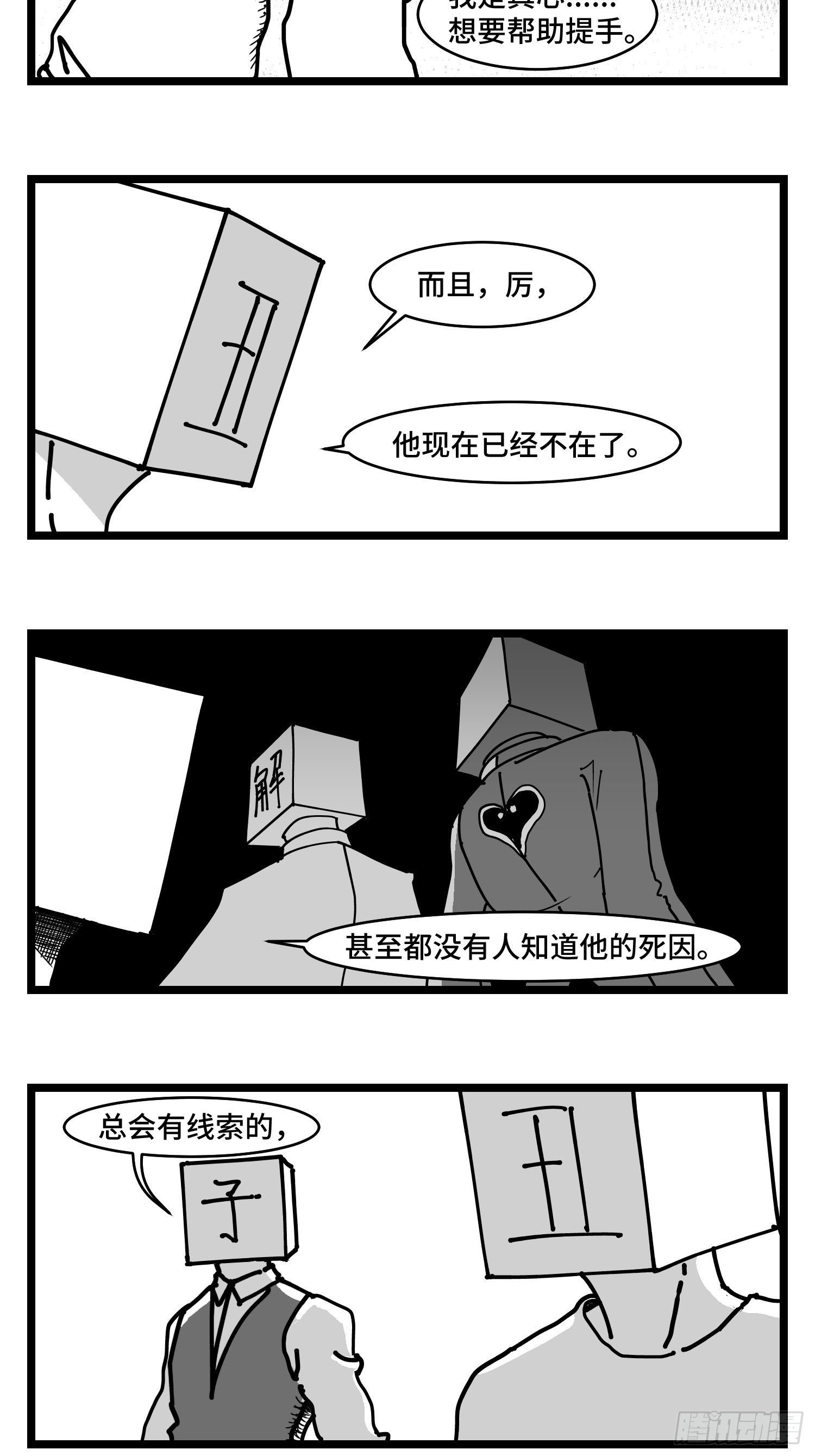 《中华字库》第三十六话自我消逝于战火 第23页