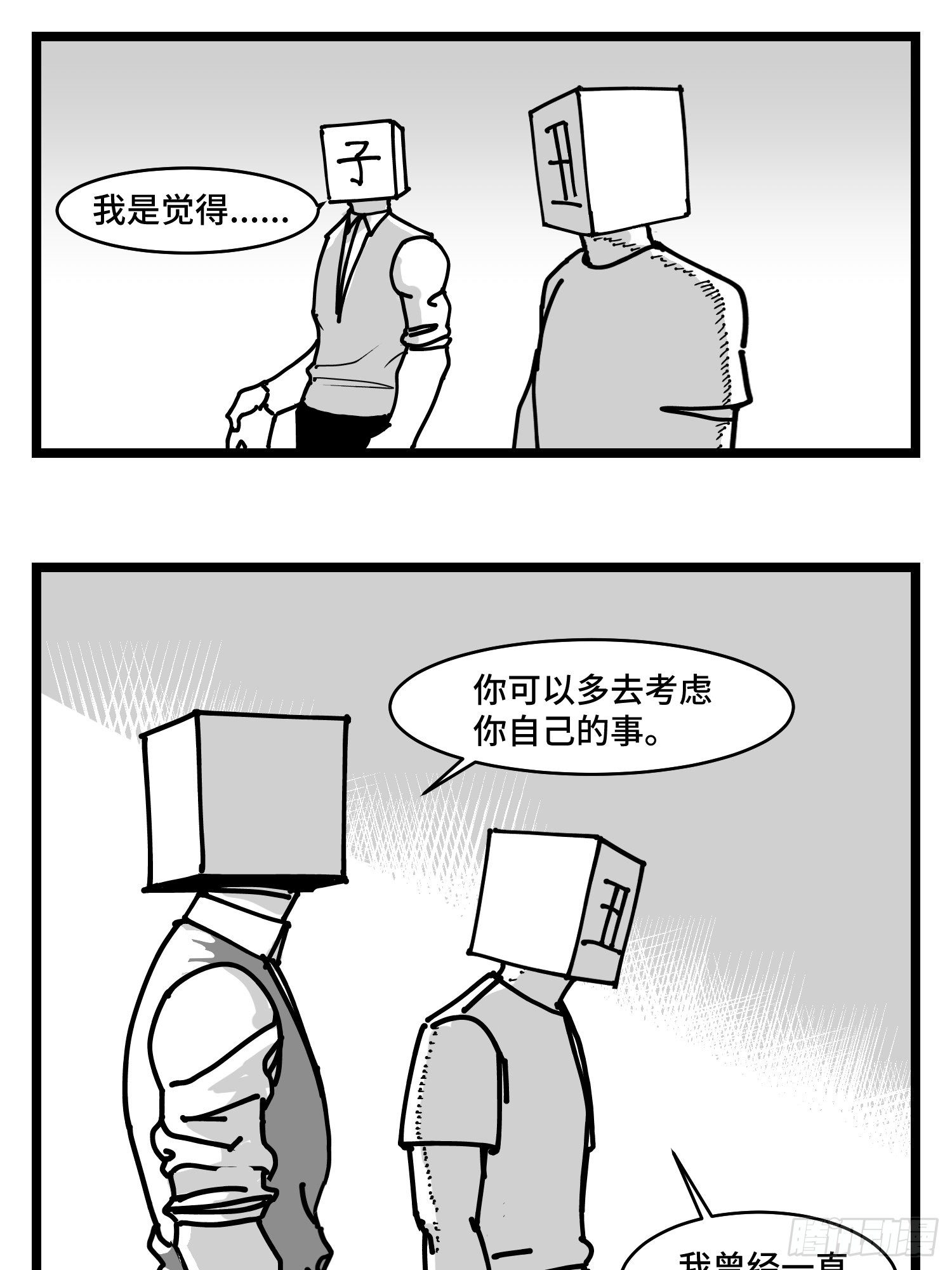 《中华字库》第三十六话自我消逝于战火 第25页
