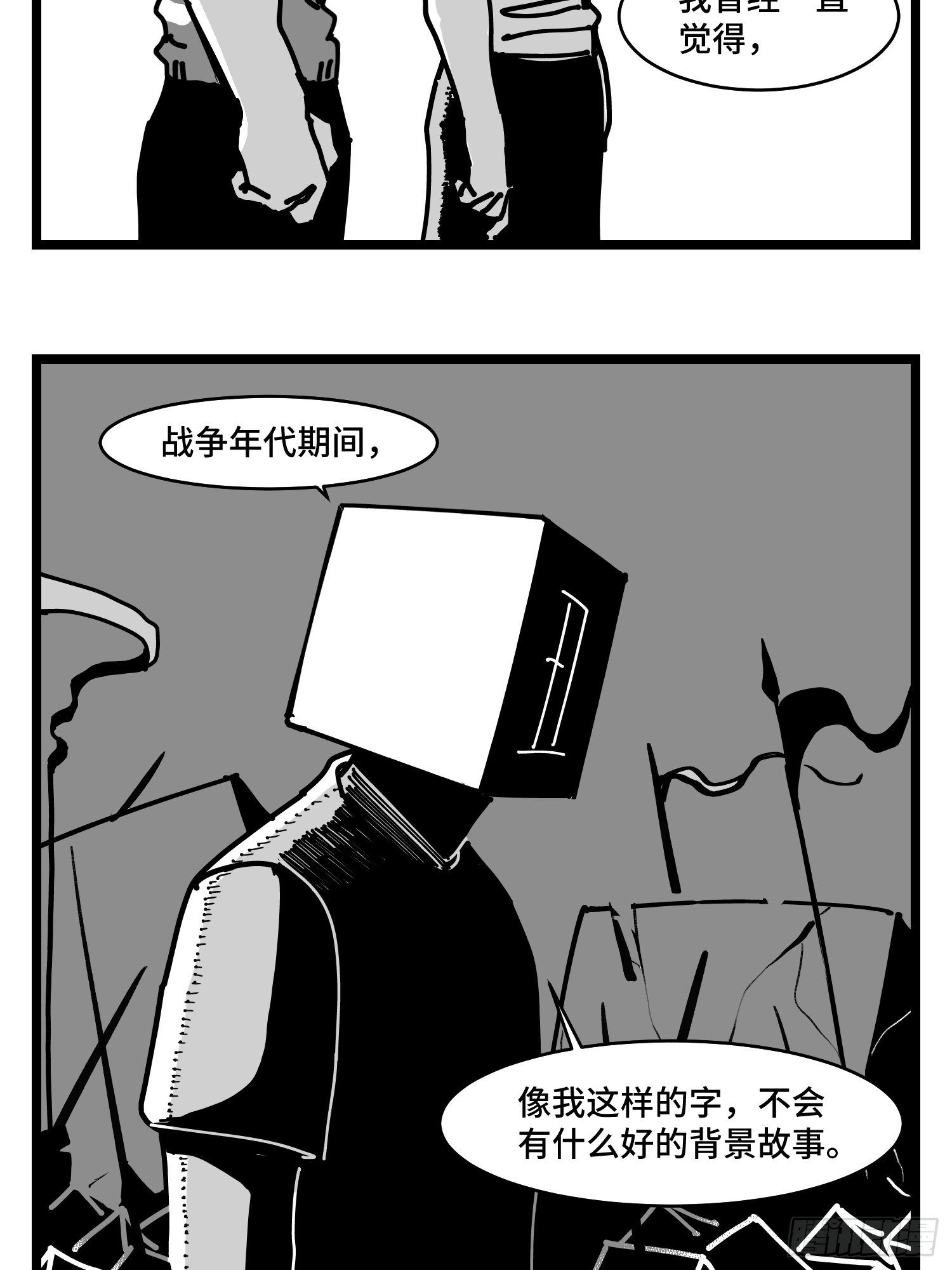 《中华字库》第三十六话自我消逝于战火 第26页