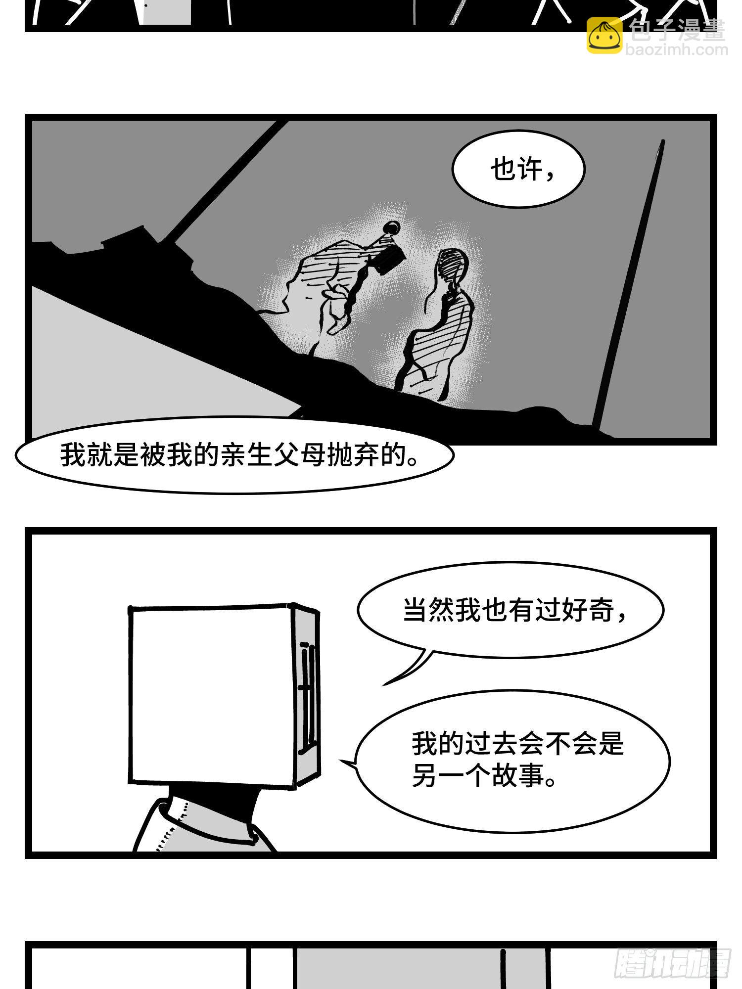 《中华字库》第三十六话自我消逝于战火 第27页