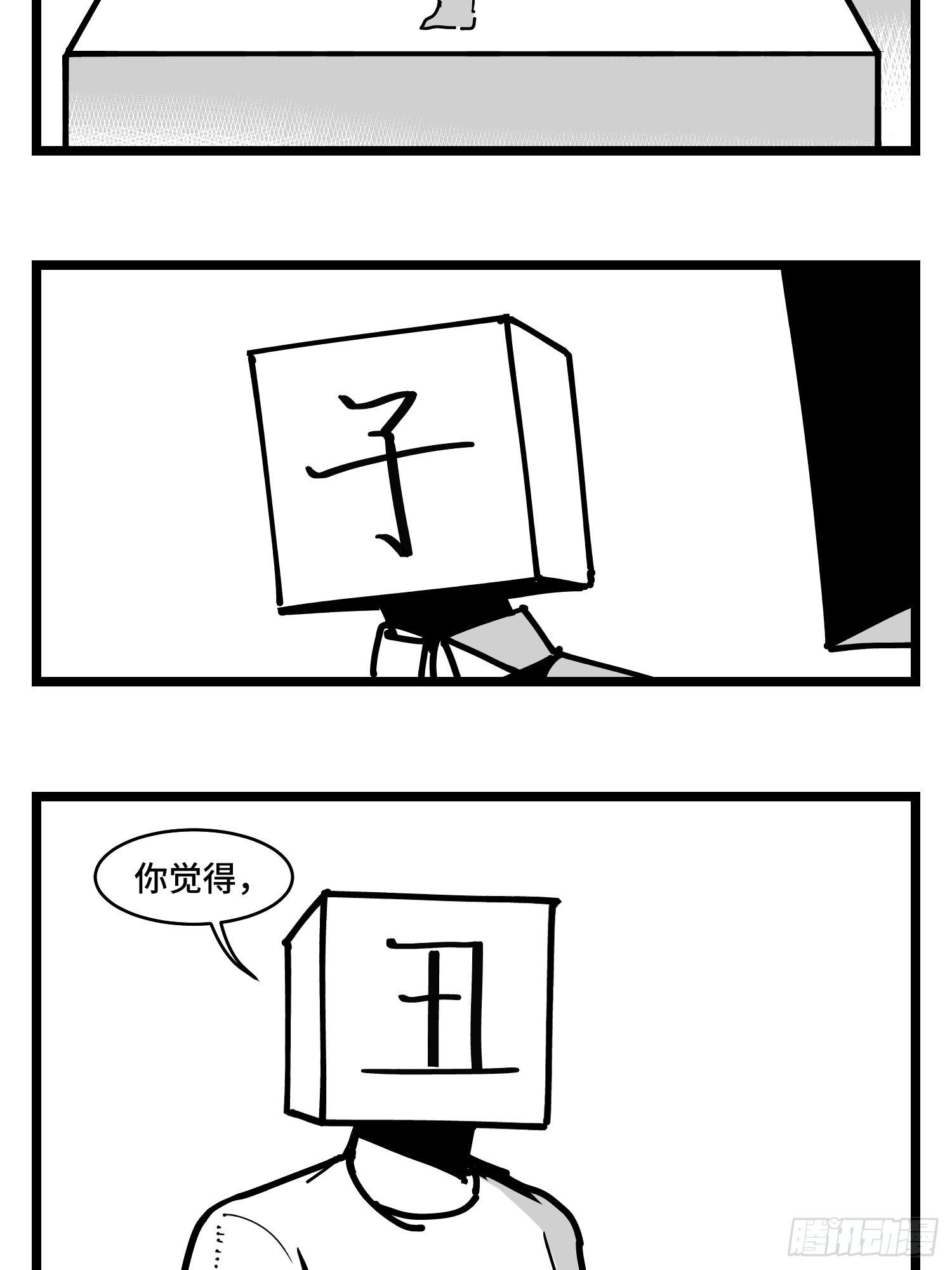 《中华字库》第三十六话自我消逝于战火 第29页